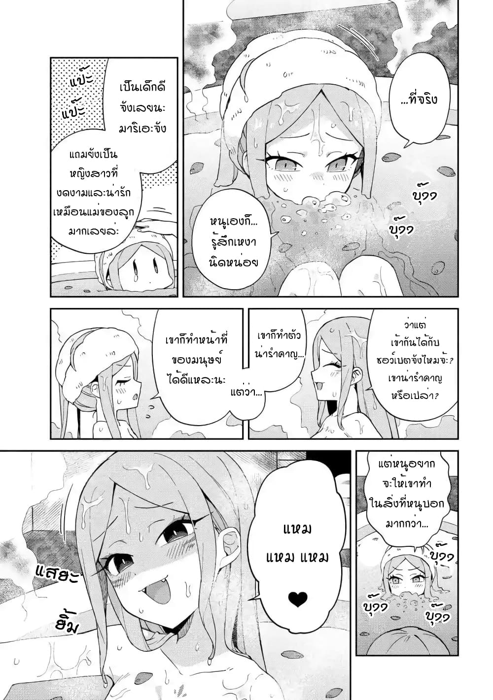 Marie-sama wo Wakarasetai! page 9