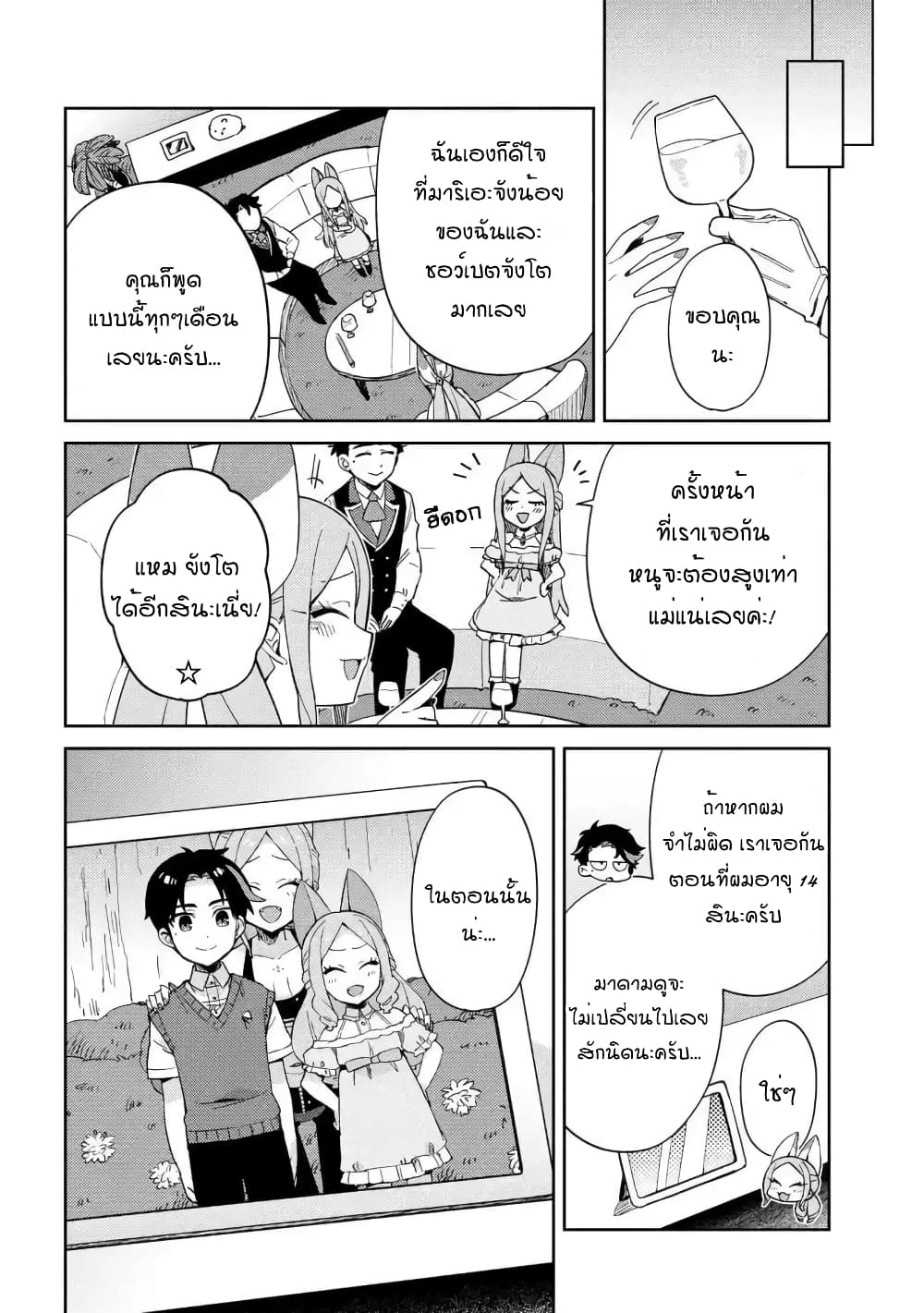 Marie-sama wo Wakarasetai! page 12