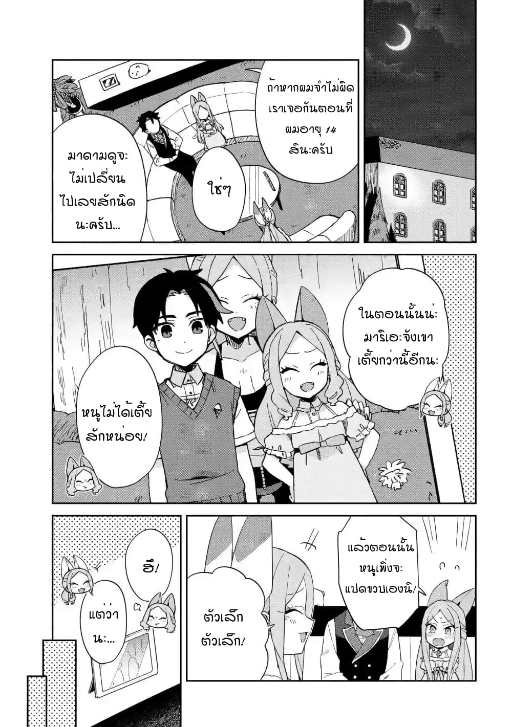 Marie-sama wo Wakarasetai! page 1