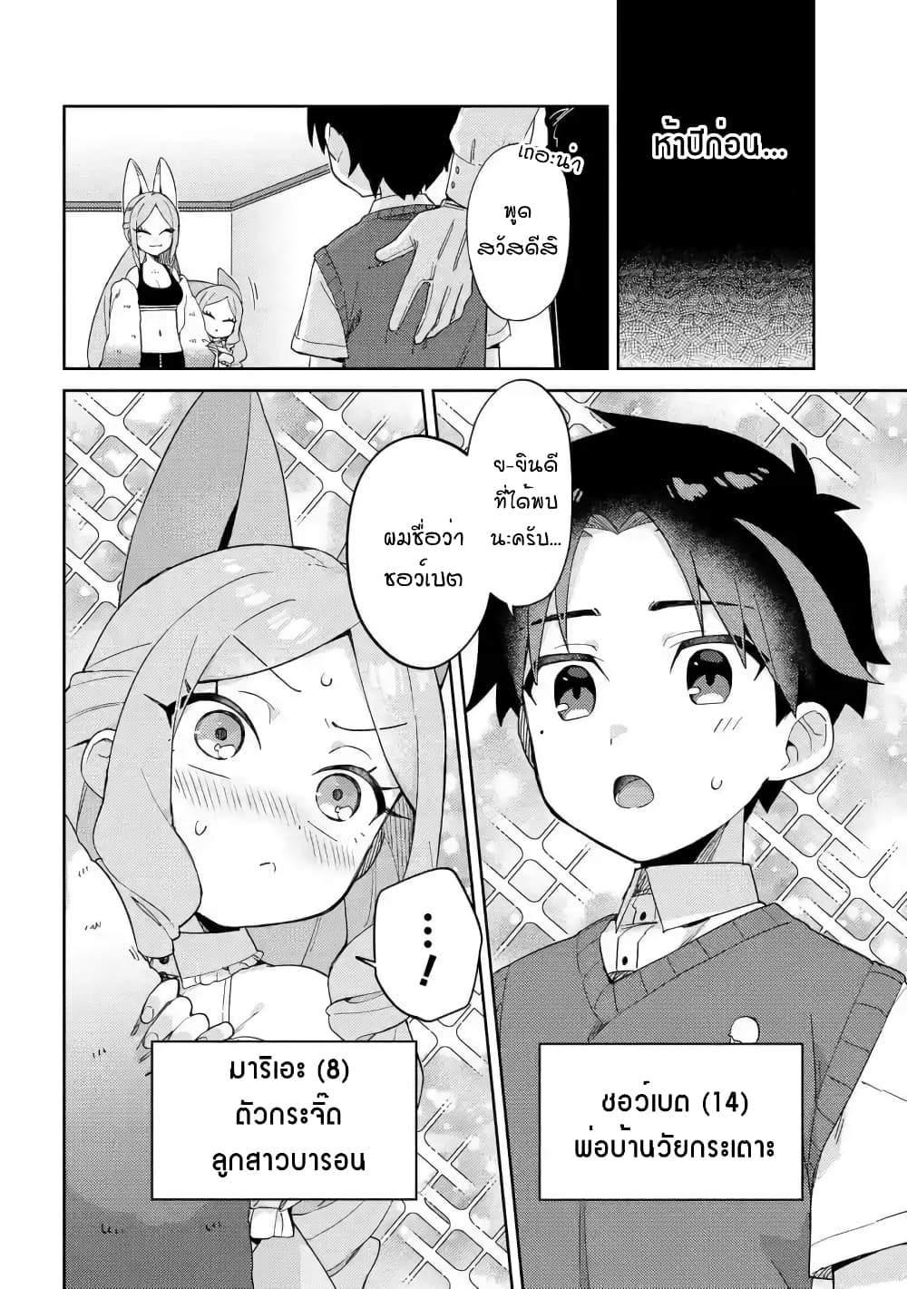 Marie-sama wo Wakarasetai! page 2