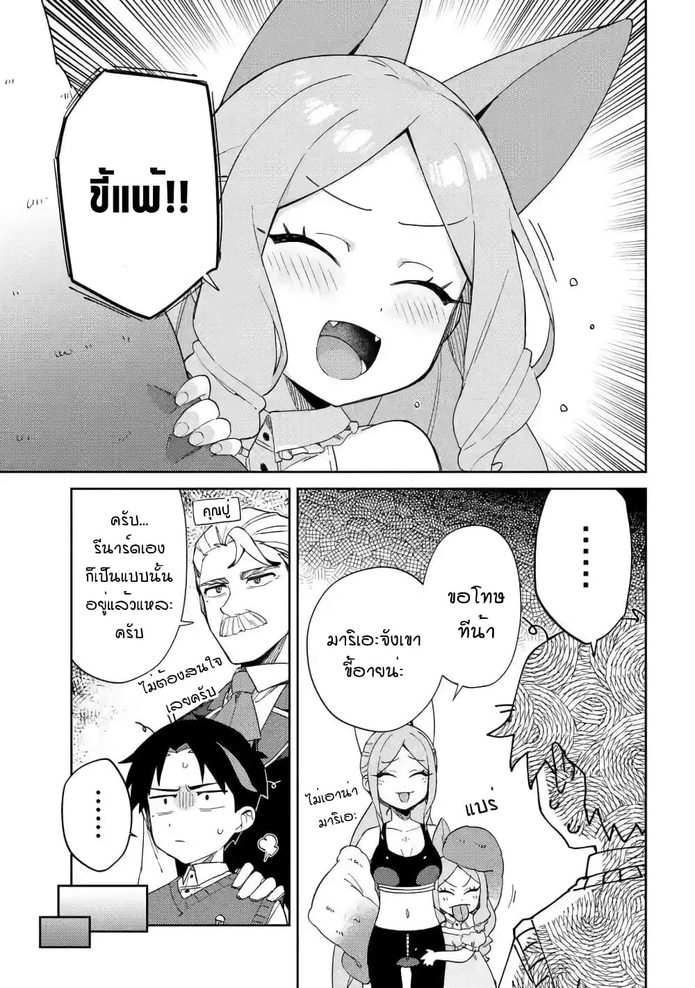 Marie-sama wo Wakarasetai! page 3