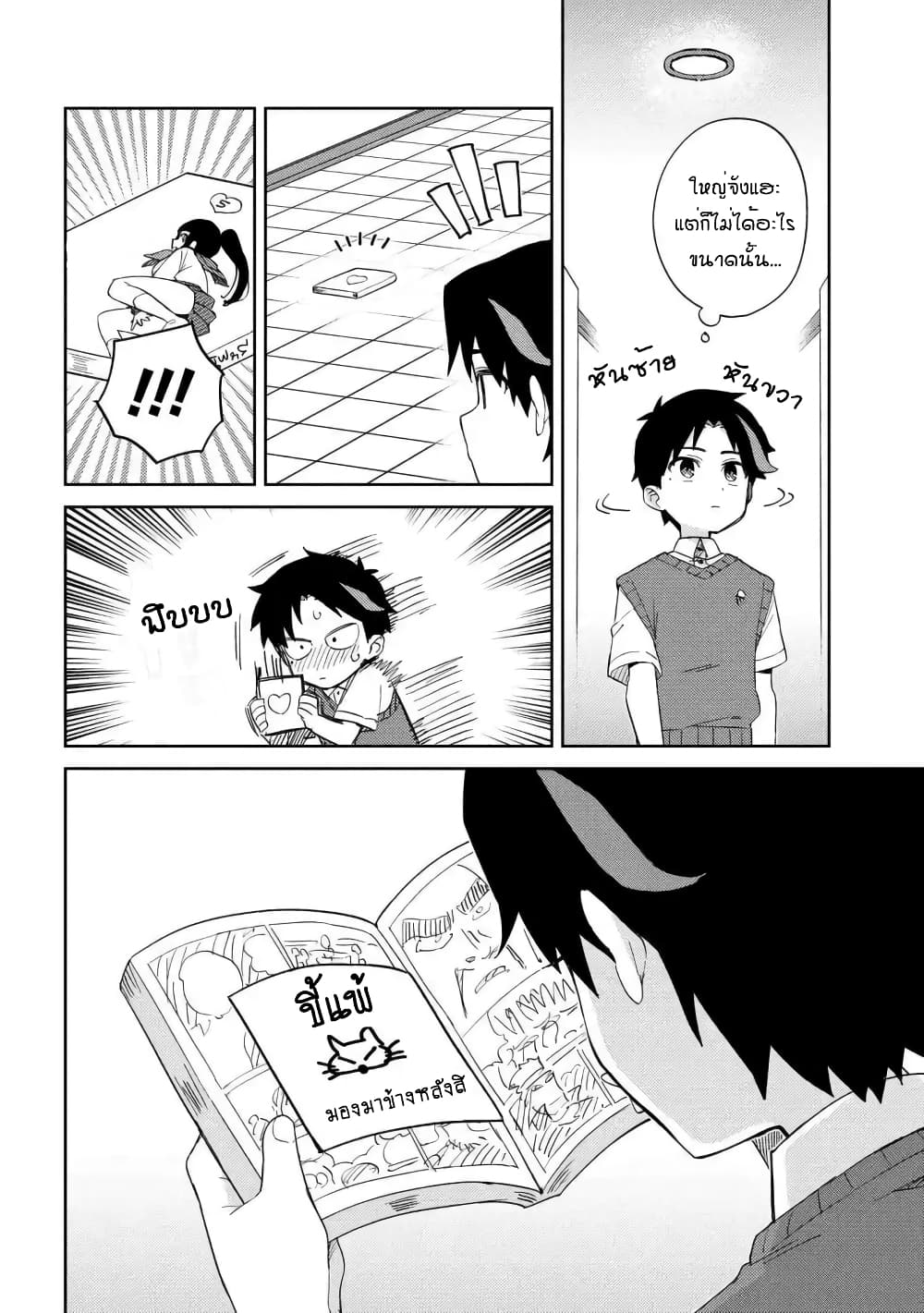 Marie-sama wo Wakarasetai! page 4