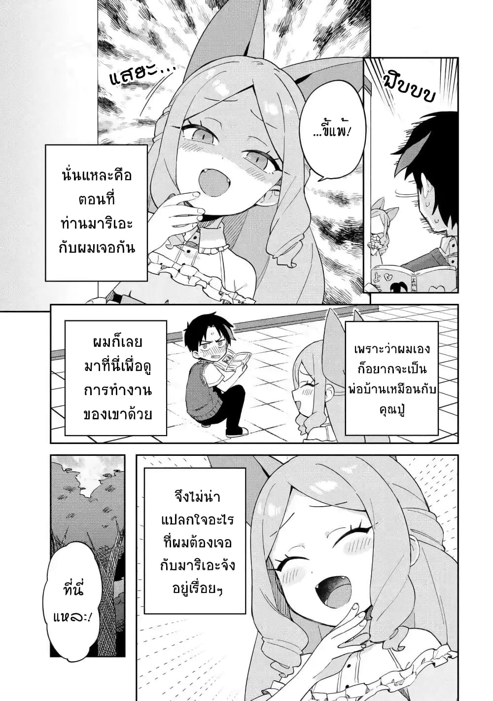 Marie-sama wo Wakarasetai! page 5