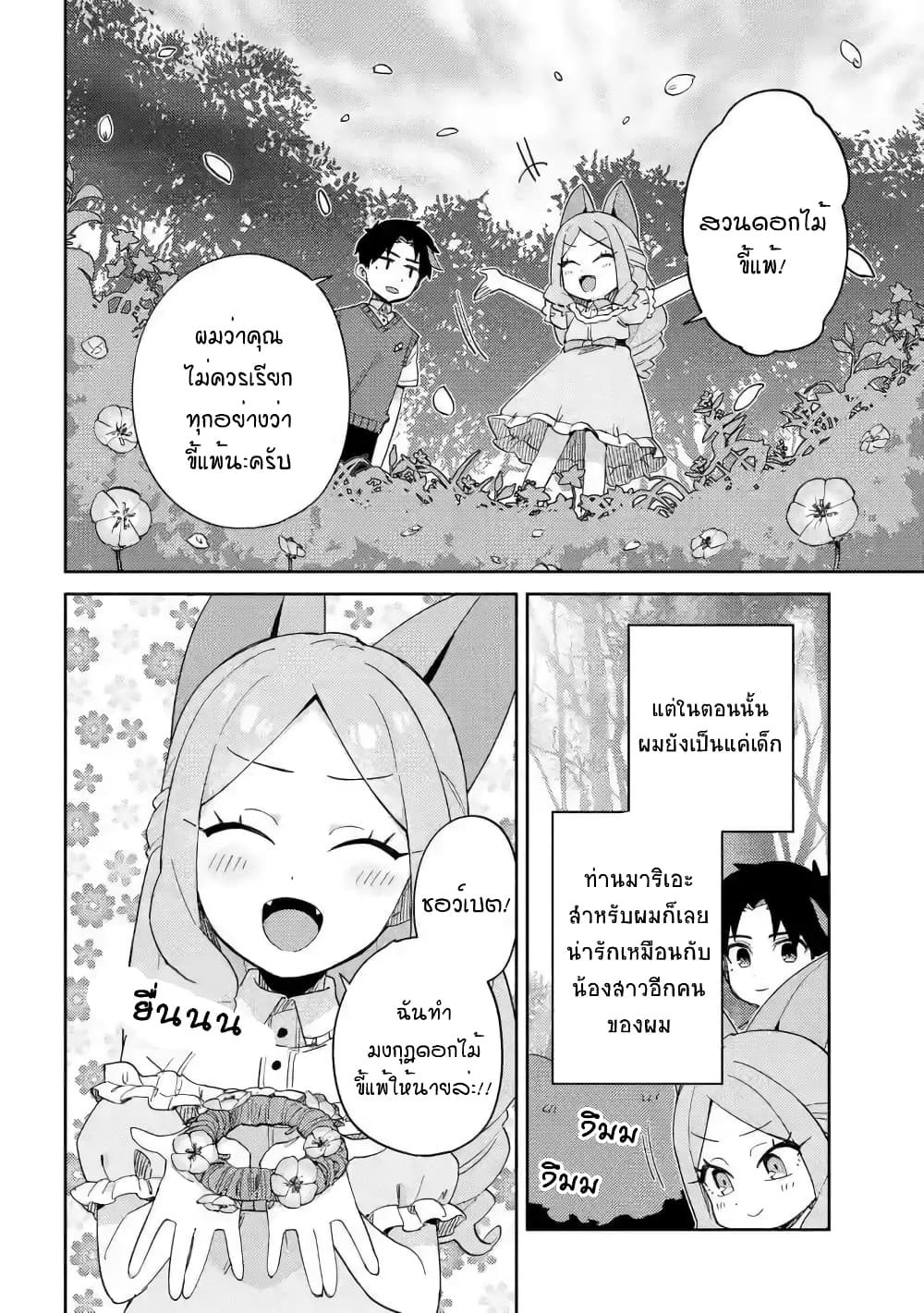 Marie-sama wo Wakarasetai! page 6