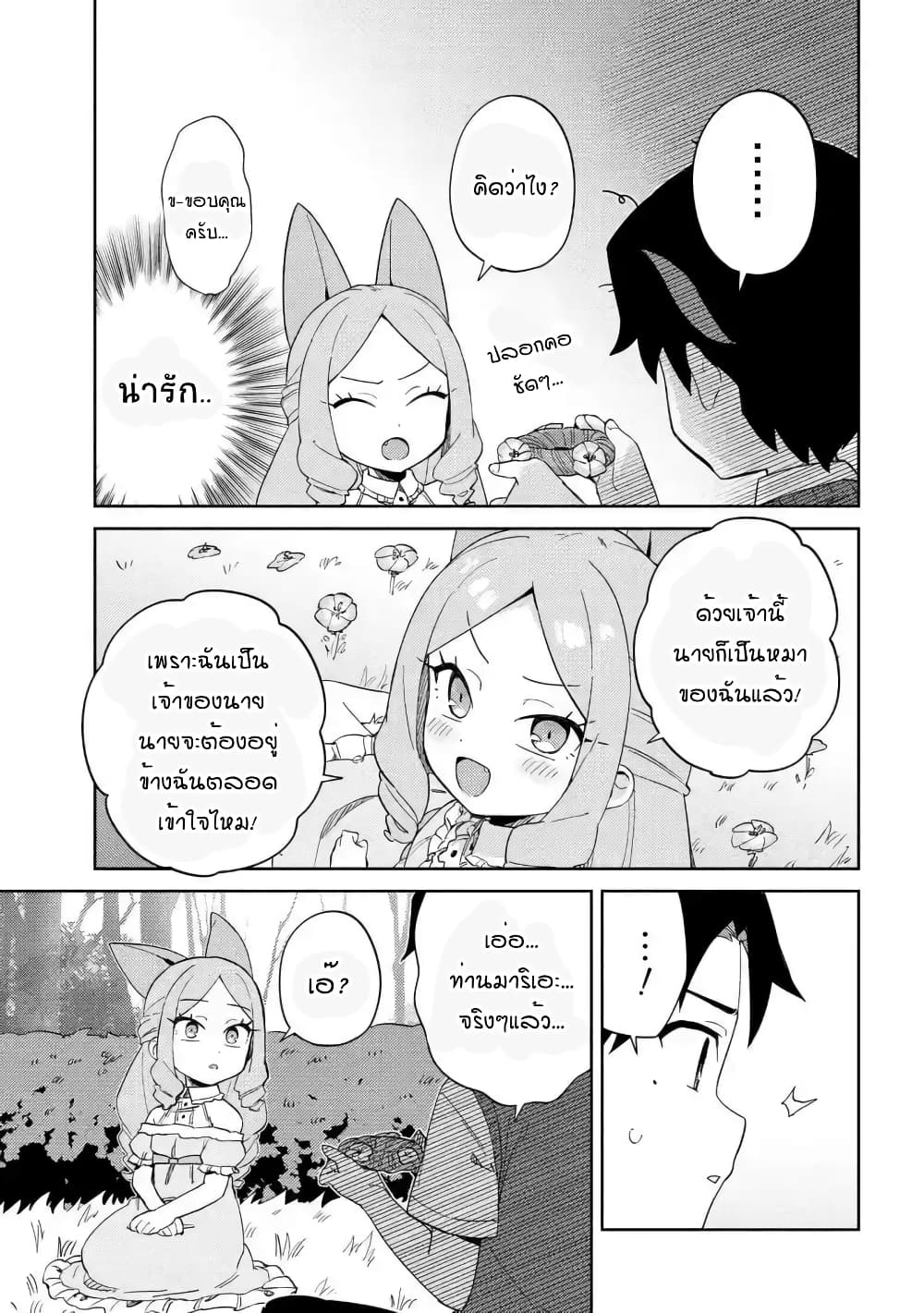 Marie-sama wo Wakarasetai! page 7