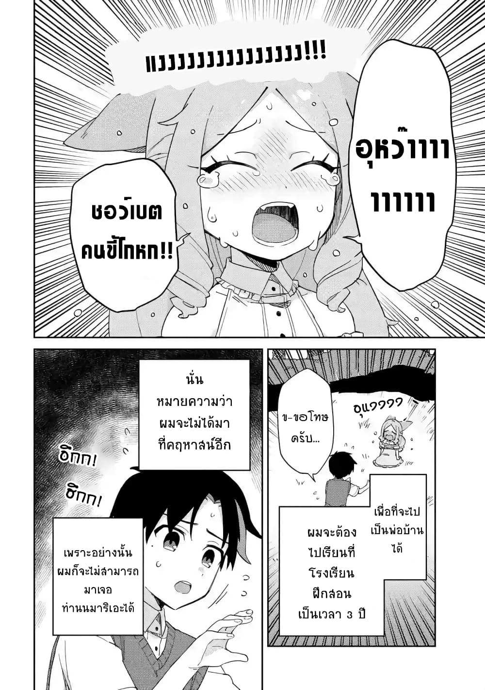 Marie-sama wo Wakarasetai! page 8