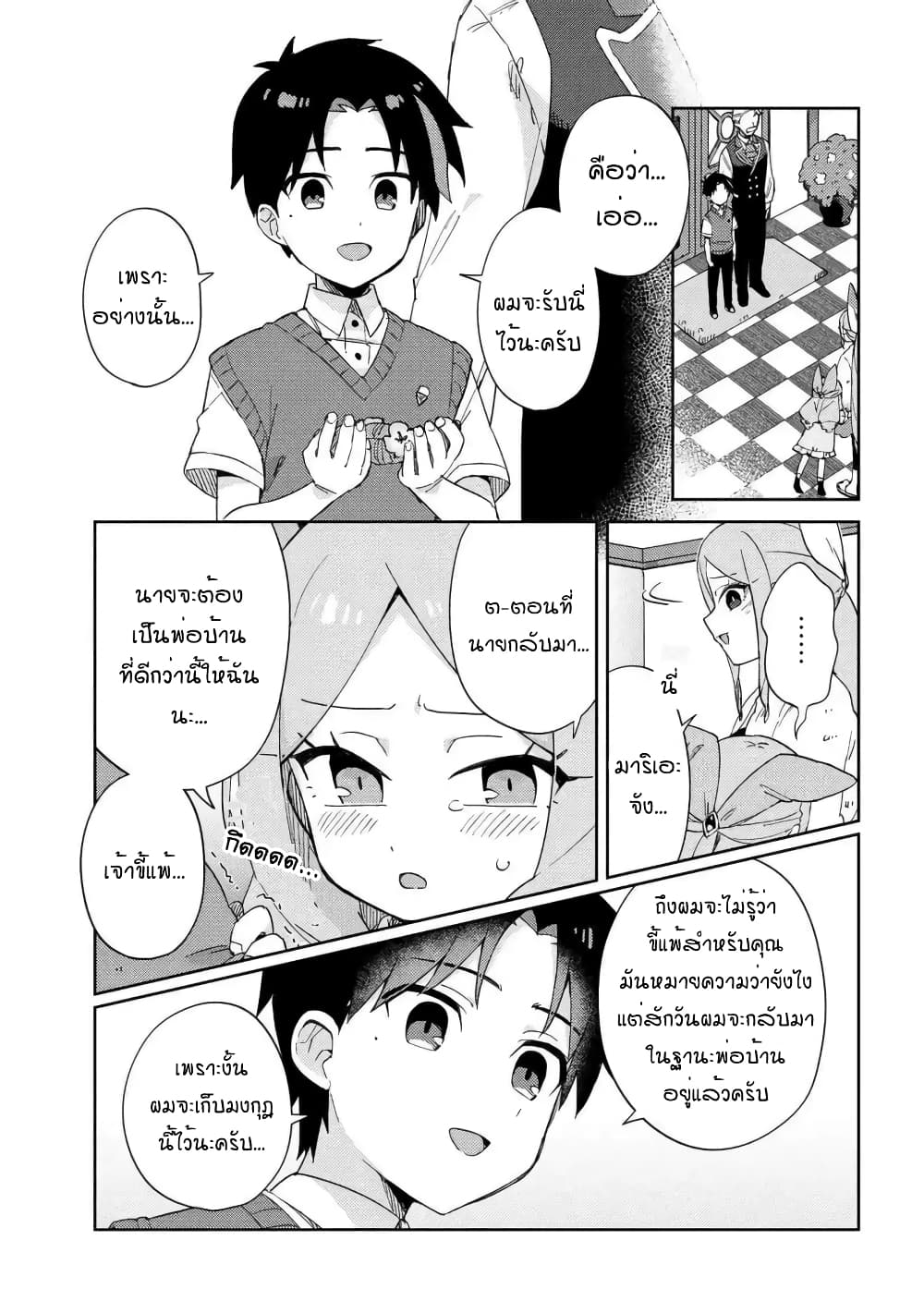 Marie-sama wo Wakarasetai! page 9