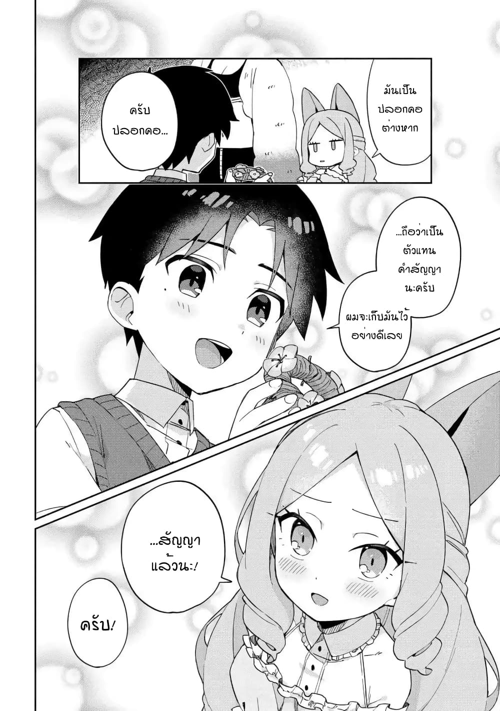Marie-sama wo Wakarasetai! page 10
