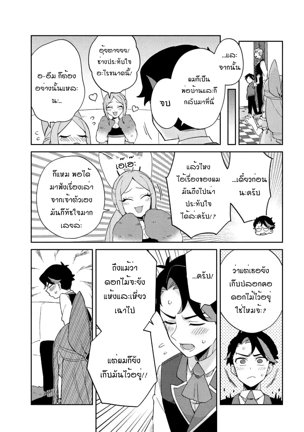 Marie-sama wo Wakarasetai! page 11