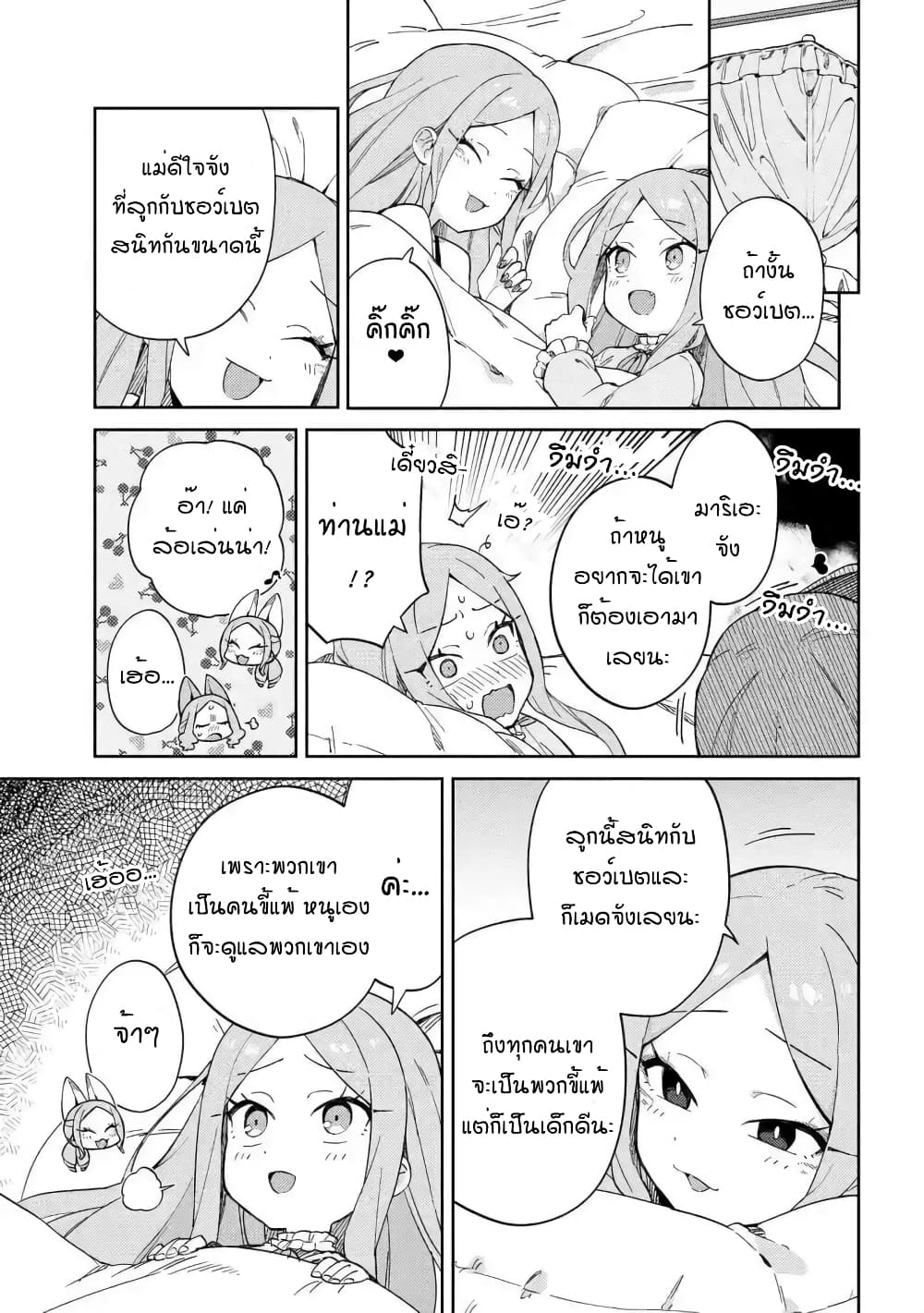 Marie-sama wo Wakarasetai! page 13