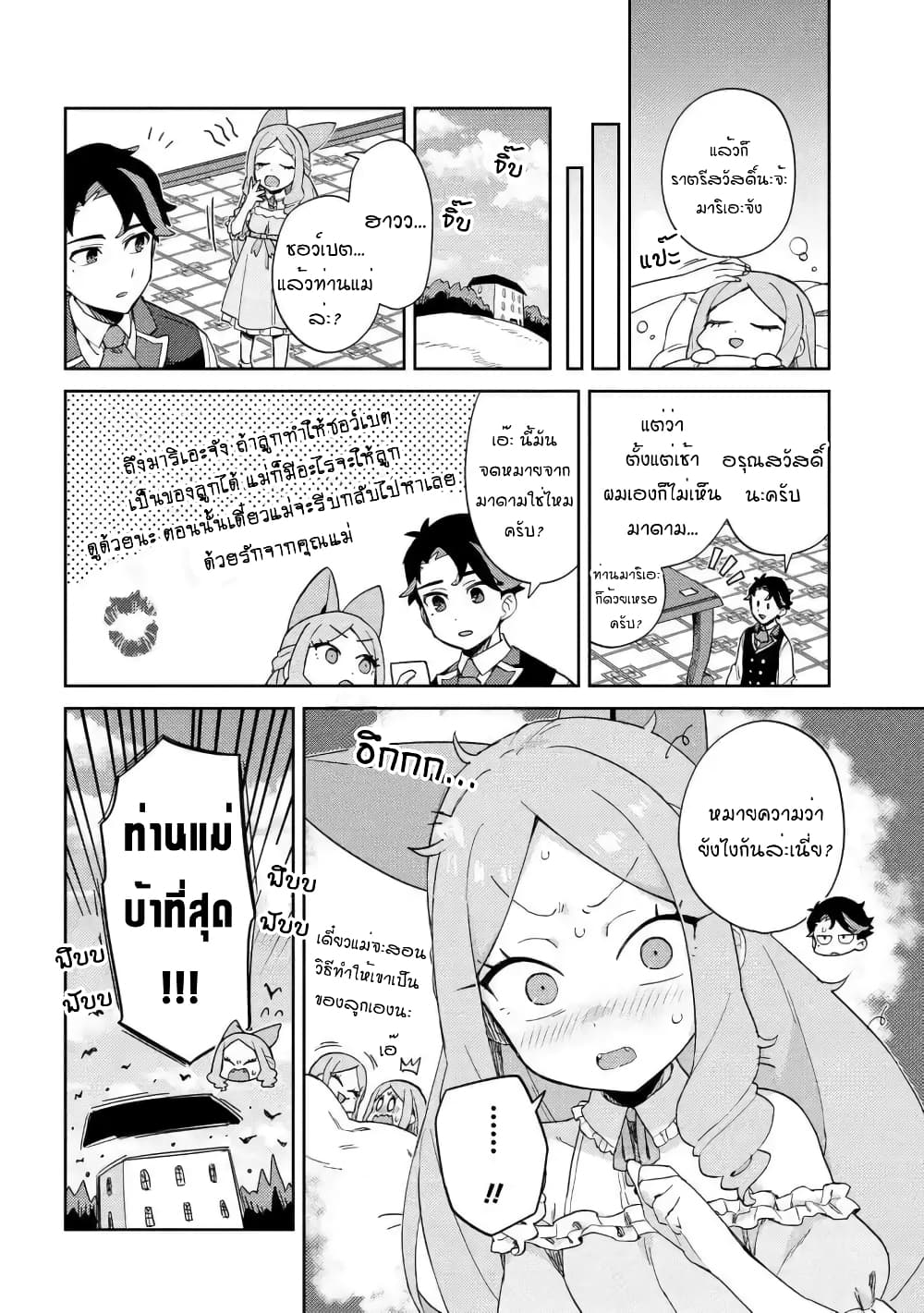Marie-sama wo Wakarasetai! page 14