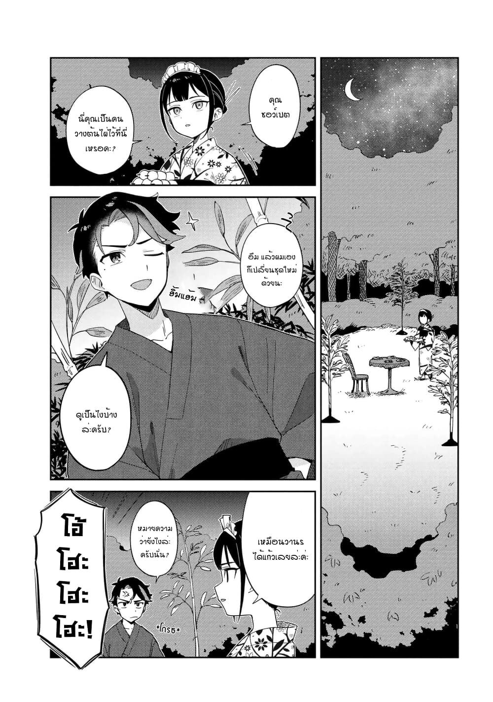 Marie-sama wo Wakarasetai! page 1