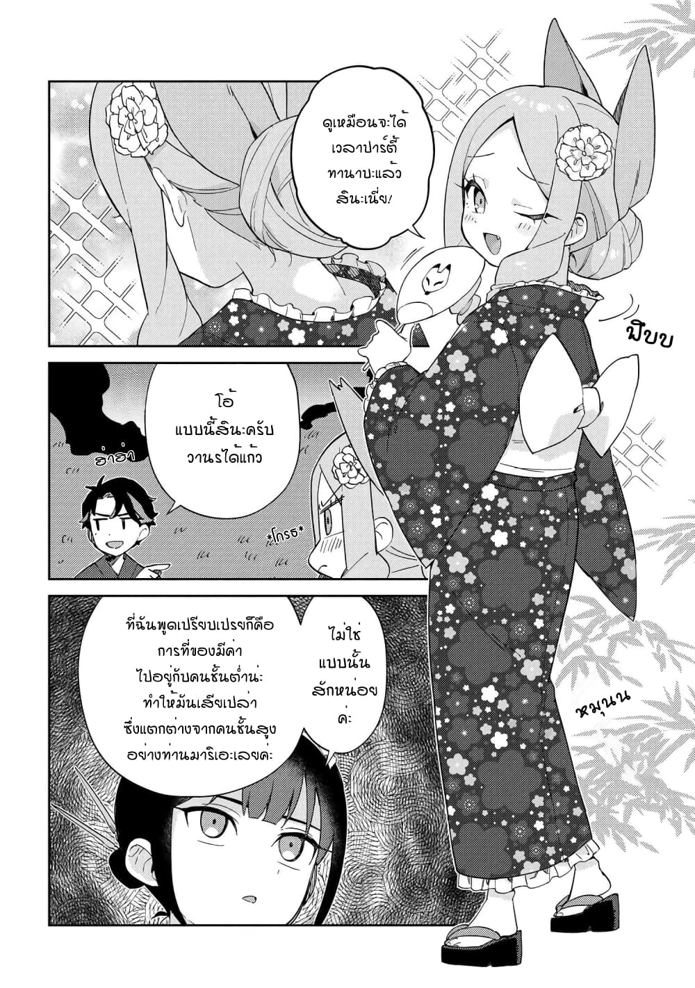 Marie-sama wo Wakarasetai! page 2