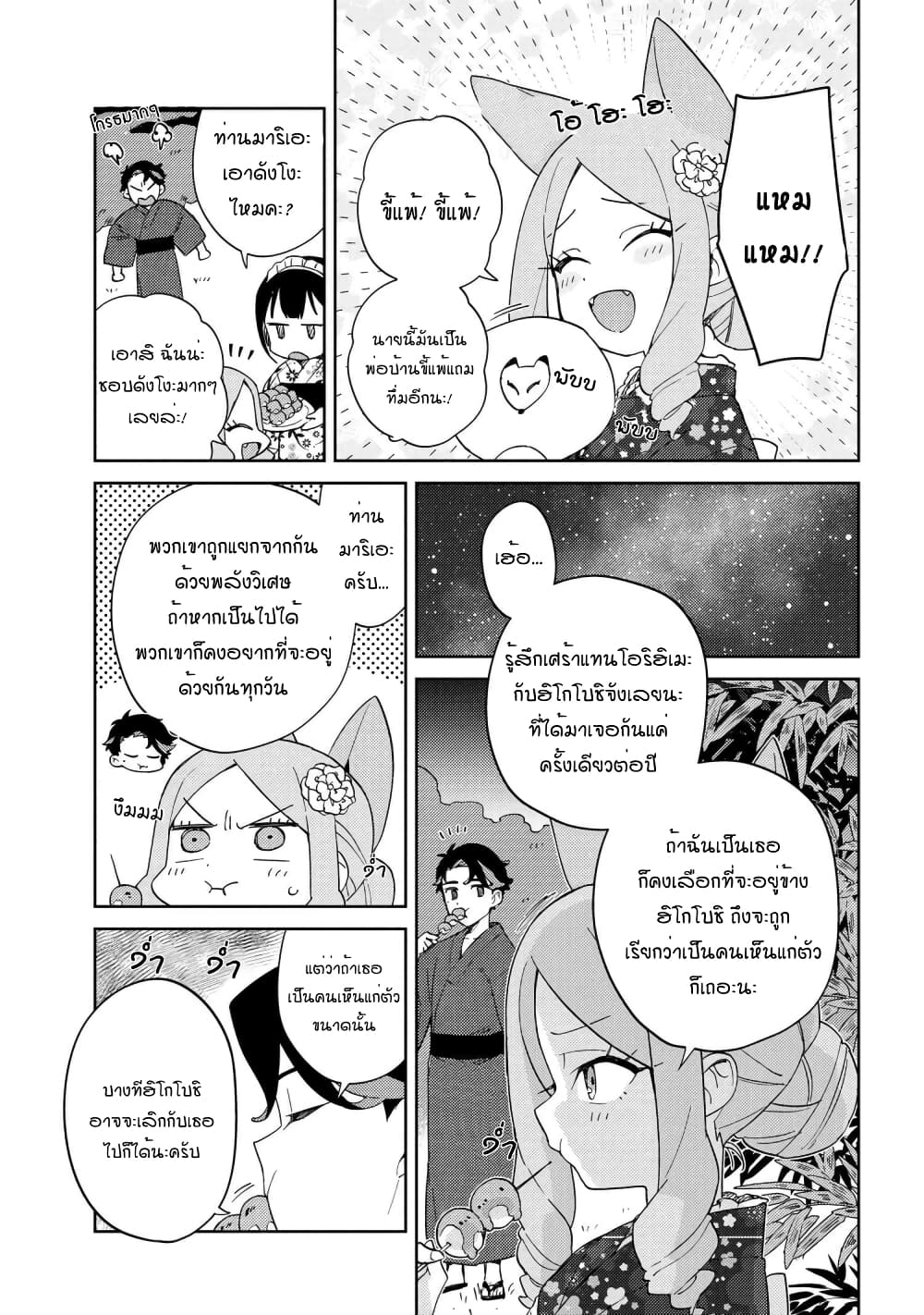 Marie-sama wo Wakarasetai! page 3