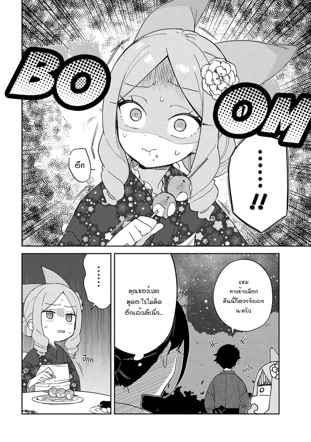 Marie-sama wo Wakarasetai! page 4