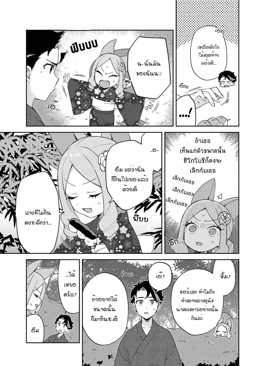 Marie-sama wo Wakarasetai! page 5
