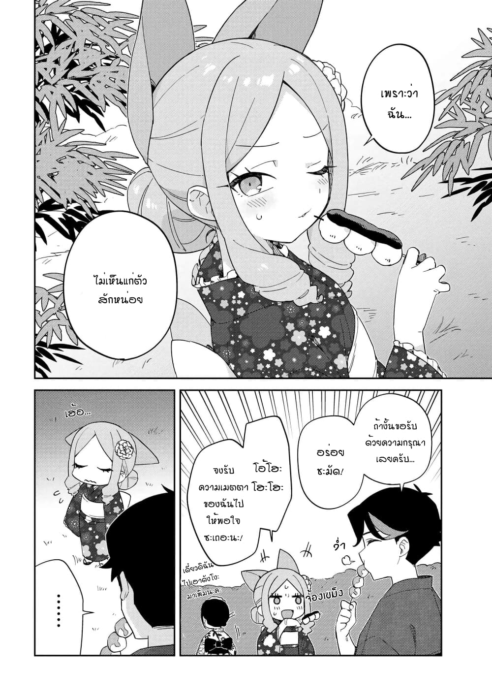 Marie-sama wo Wakarasetai! page 6