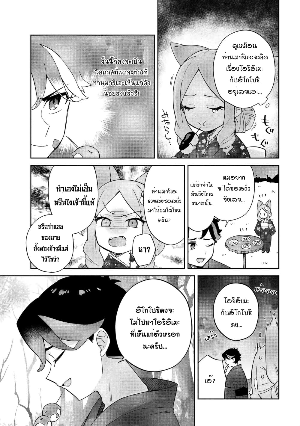 Marie-sama wo Wakarasetai! page 7