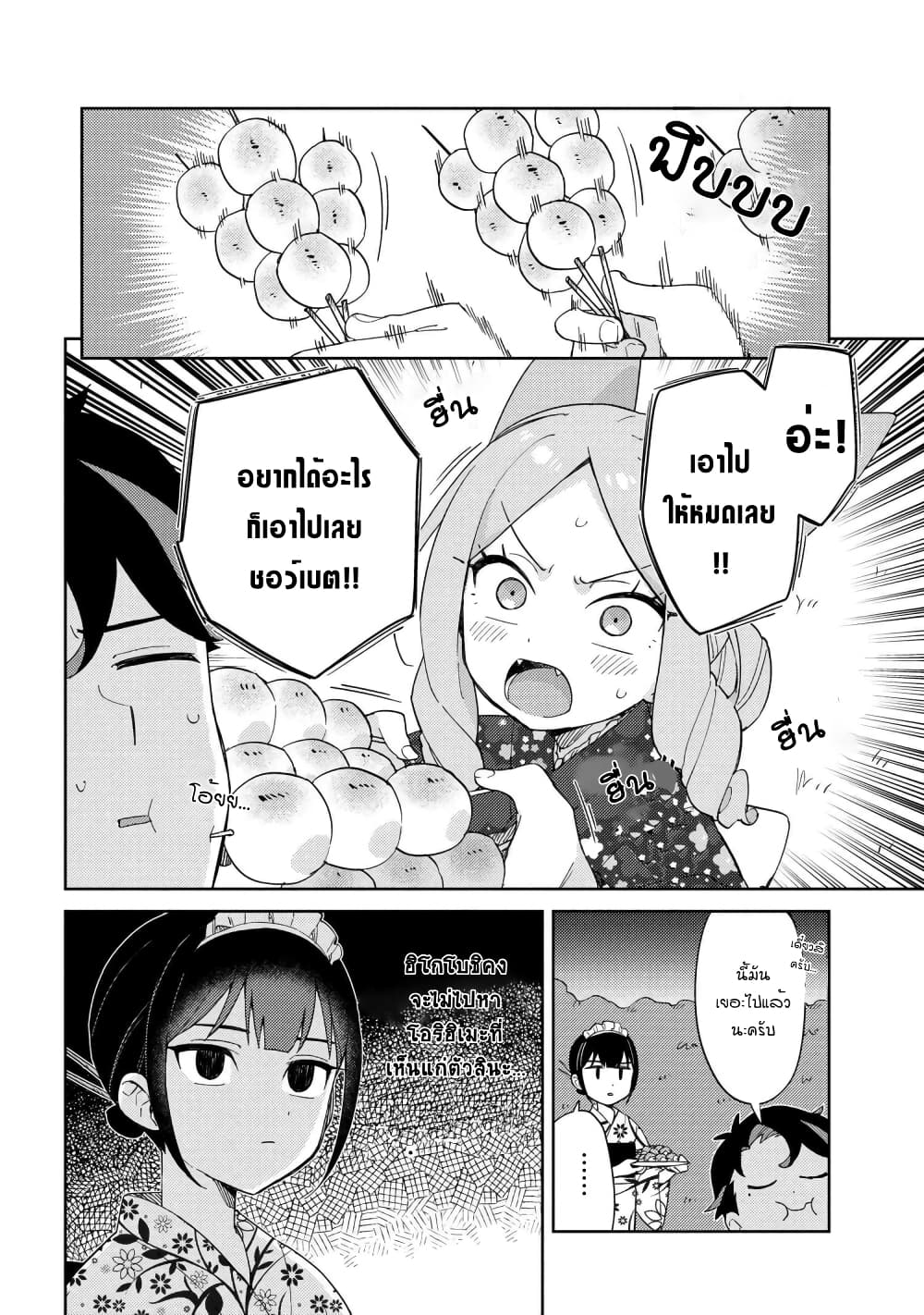 Marie-sama wo Wakarasetai! page 8