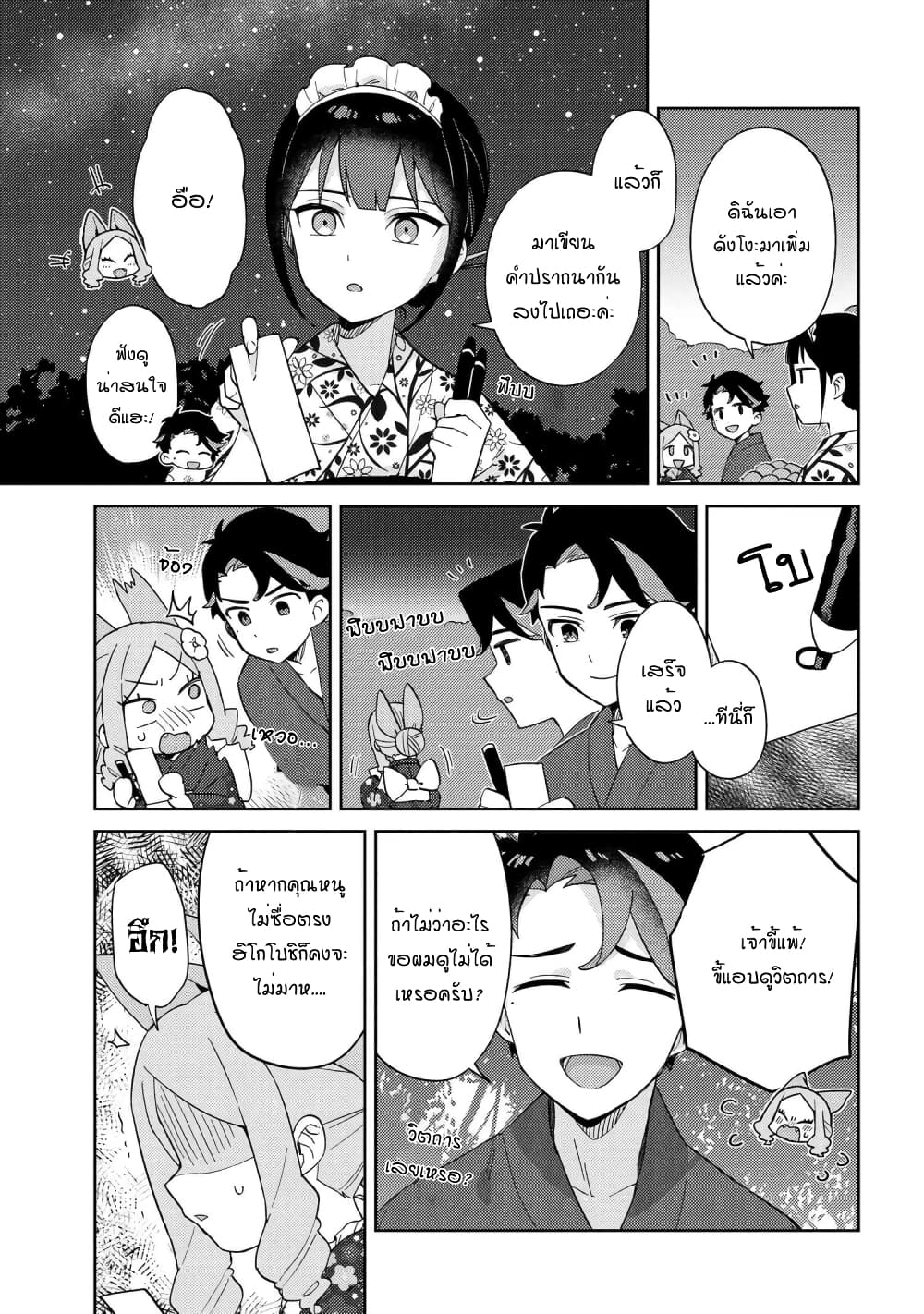 Marie-sama wo Wakarasetai! page 9