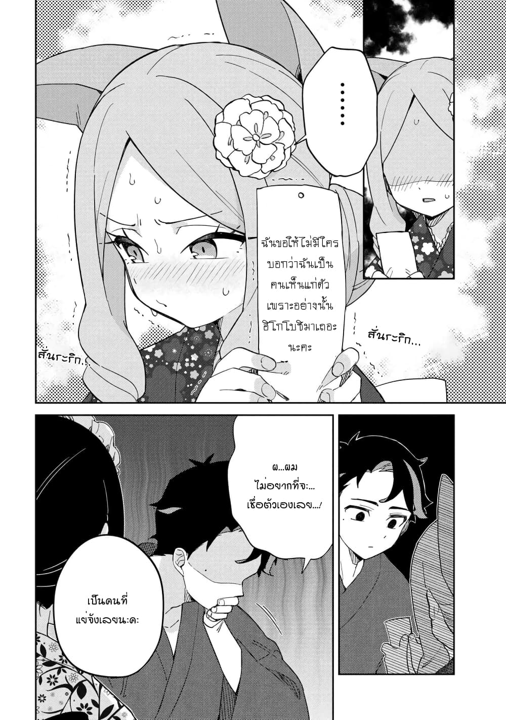 Marie-sama wo Wakarasetai! page 10