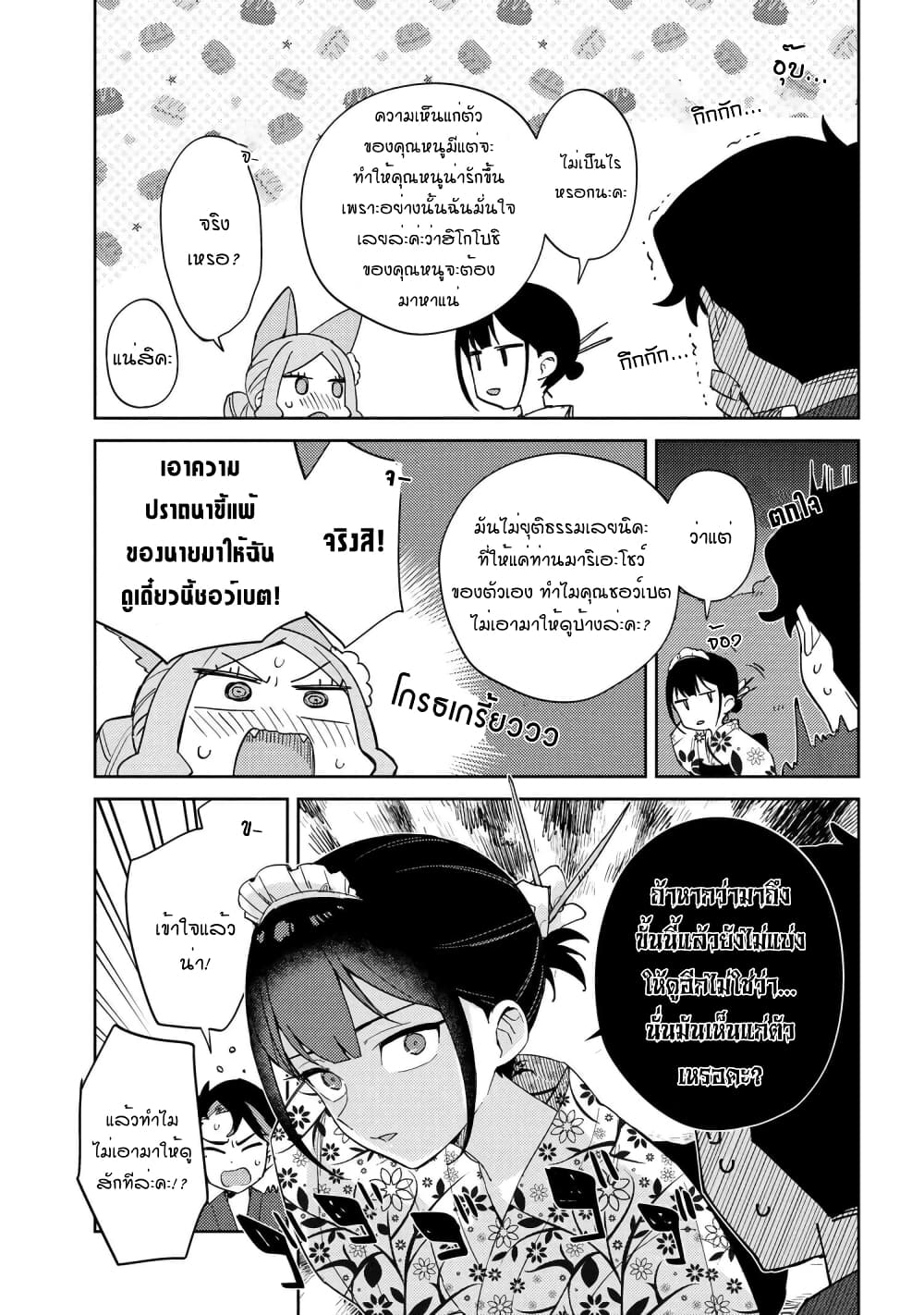Marie-sama wo Wakarasetai! page 11
