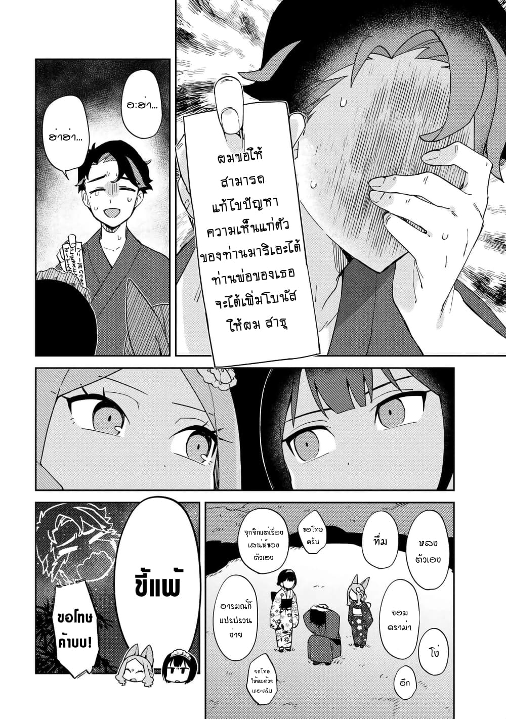 Marie-sama wo Wakarasetai! page 12