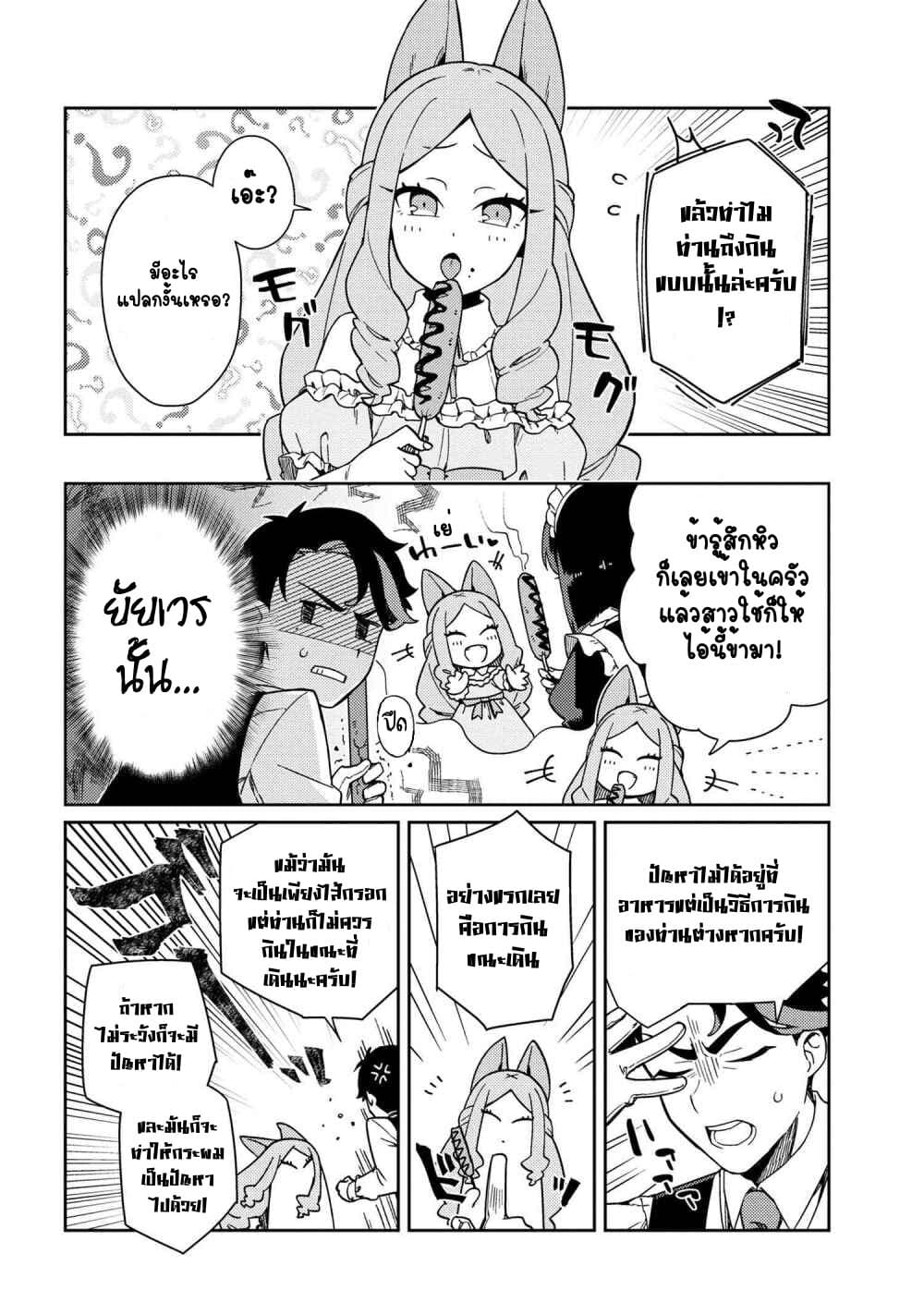 Marie-sama wo Wakarasetai! page 2