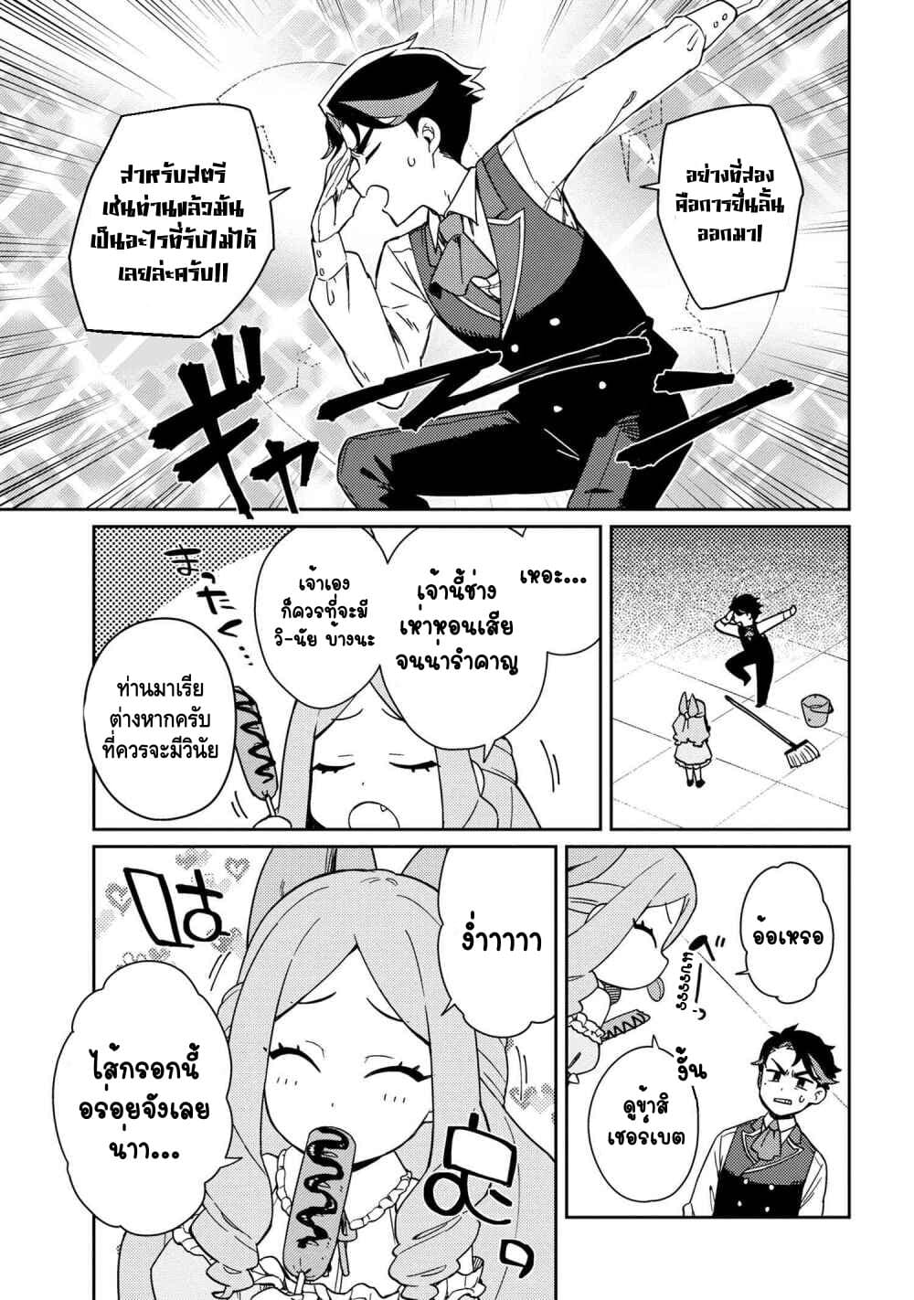 Marie-sama wo Wakarasetai! page 3