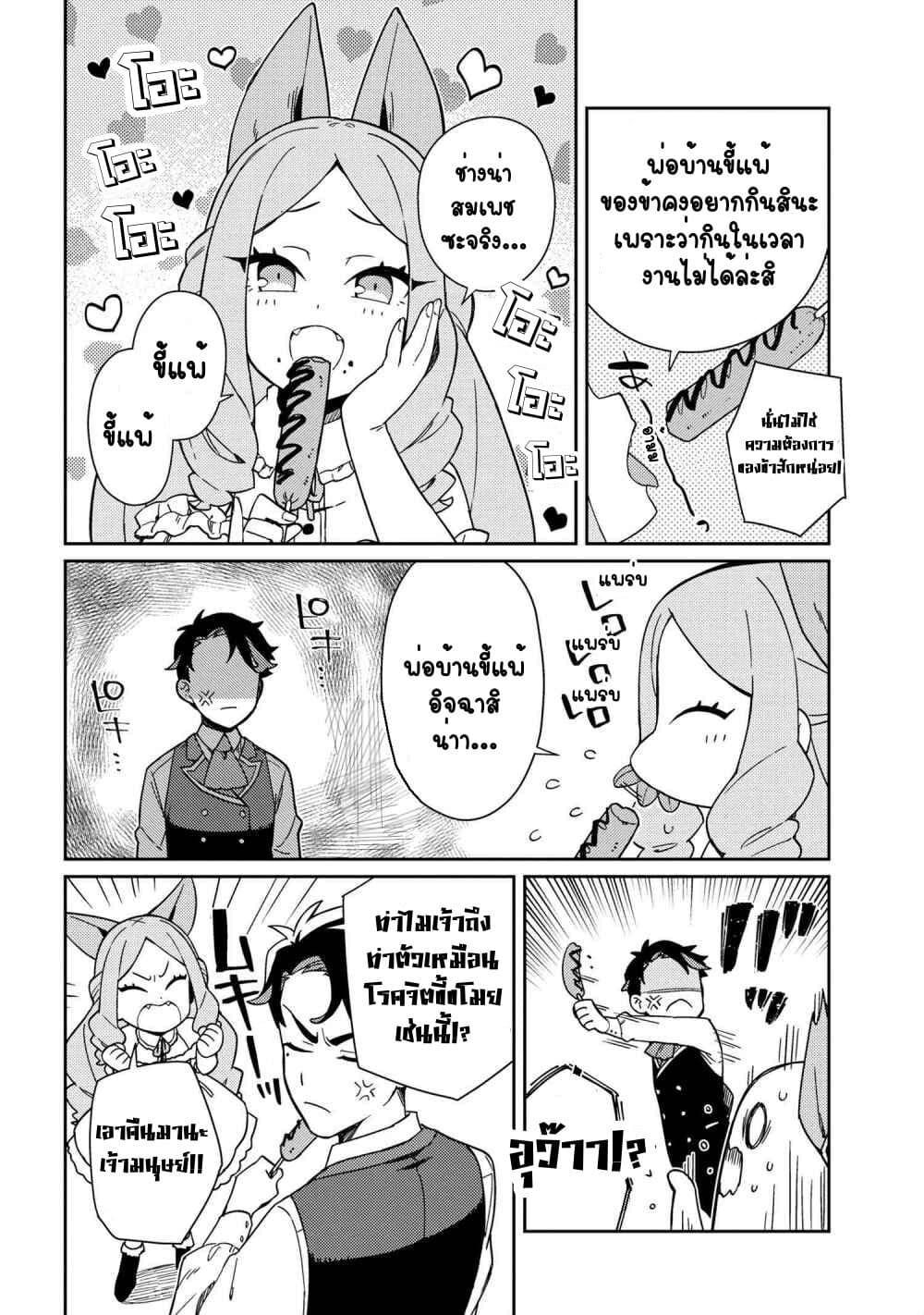 Marie-sama wo Wakarasetai! page 4
