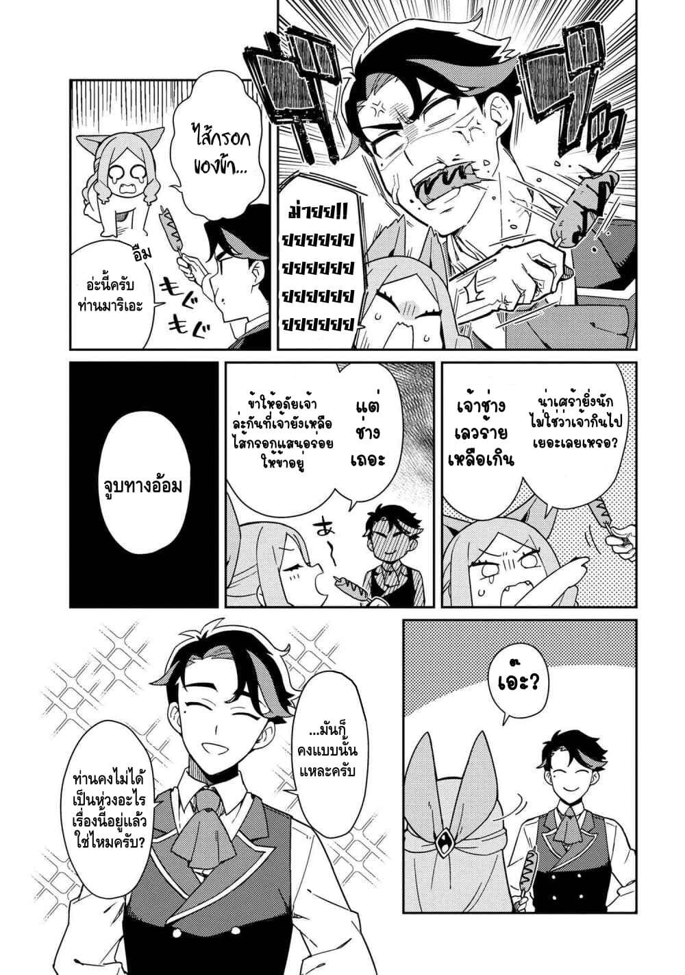 Marie-sama wo Wakarasetai! page 5