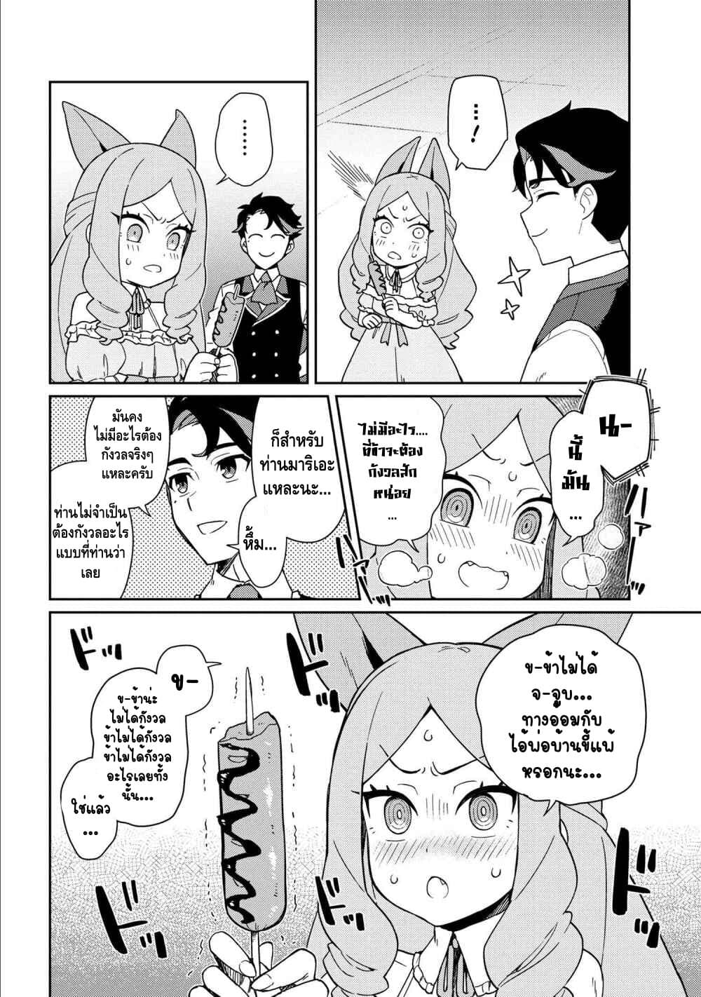 Marie-sama wo Wakarasetai! page 6