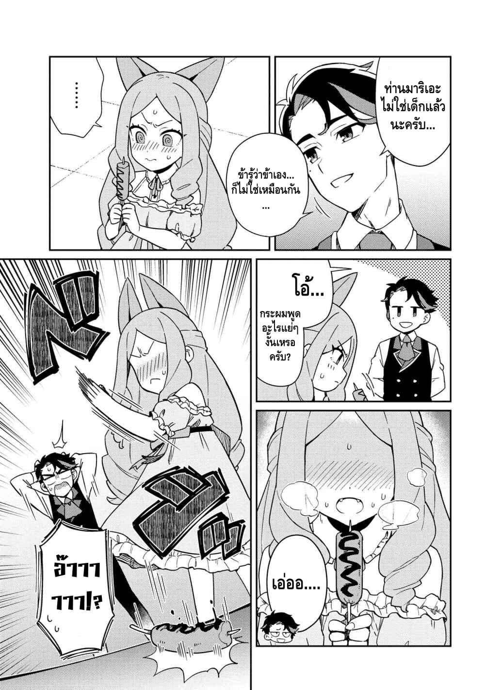 Marie-sama wo Wakarasetai! page 7