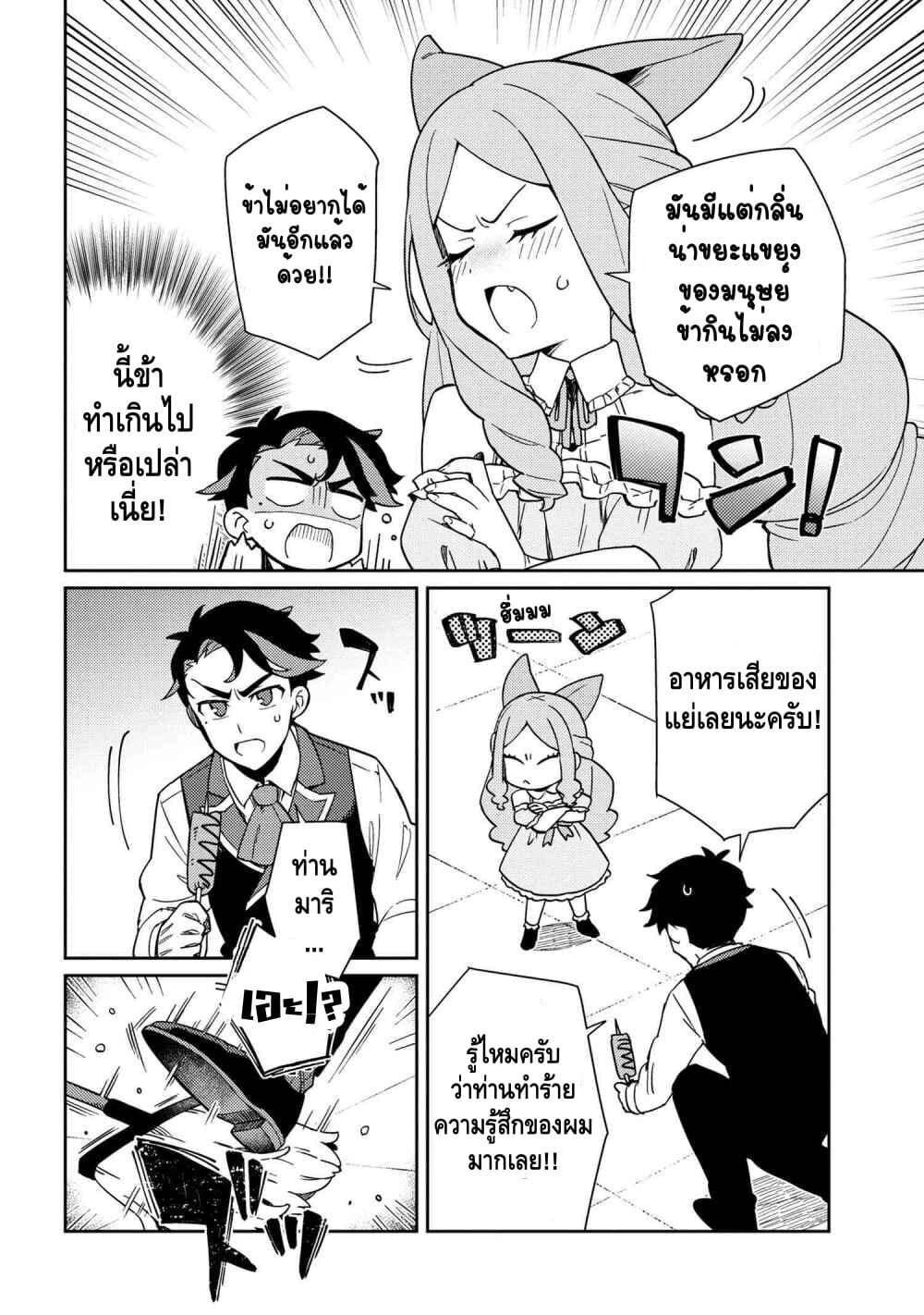 Marie-sama wo Wakarasetai! page 8