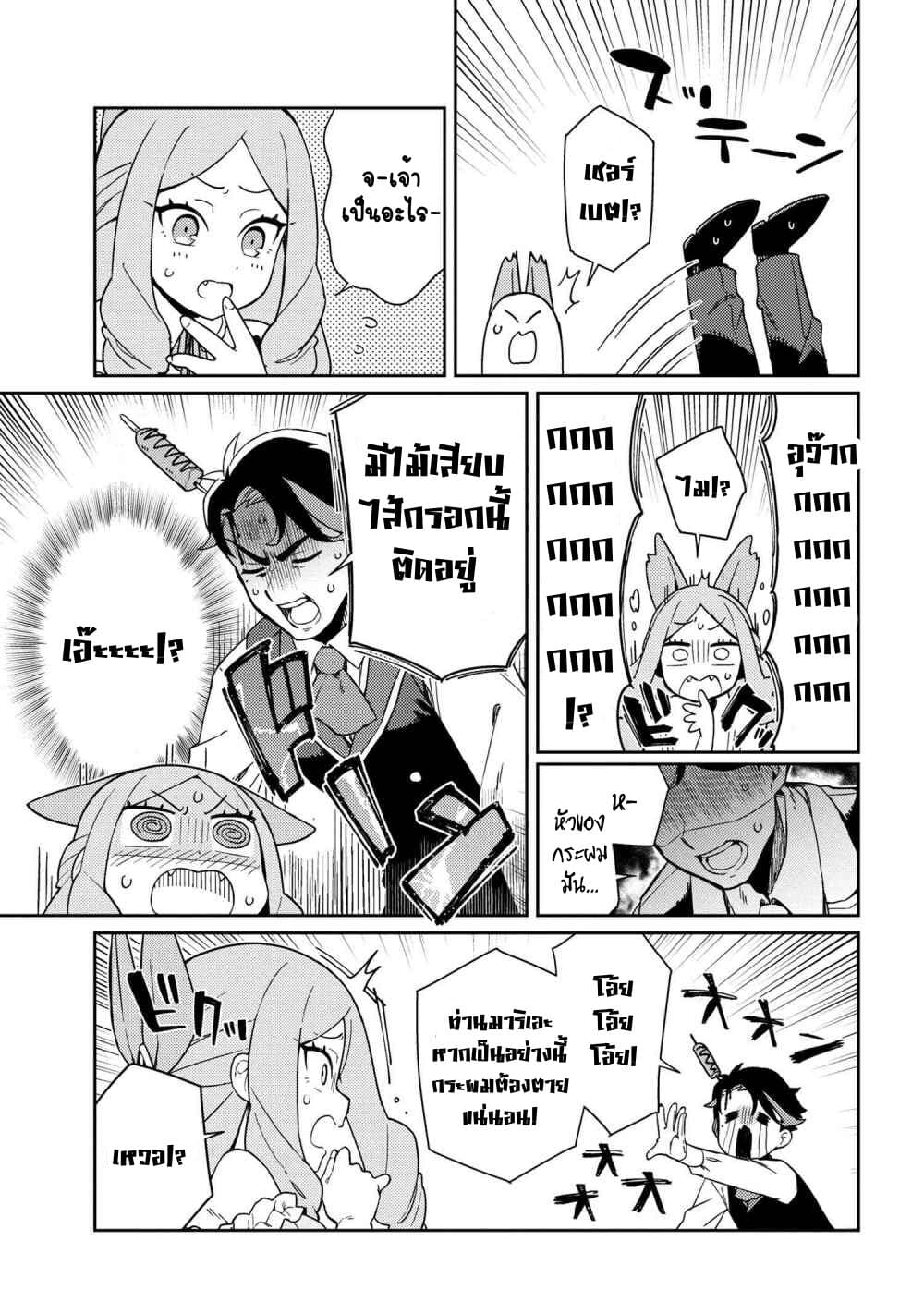 Marie-sama wo Wakarasetai! page 9