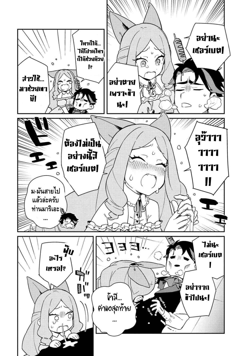 Marie-sama wo Wakarasetai! page 10