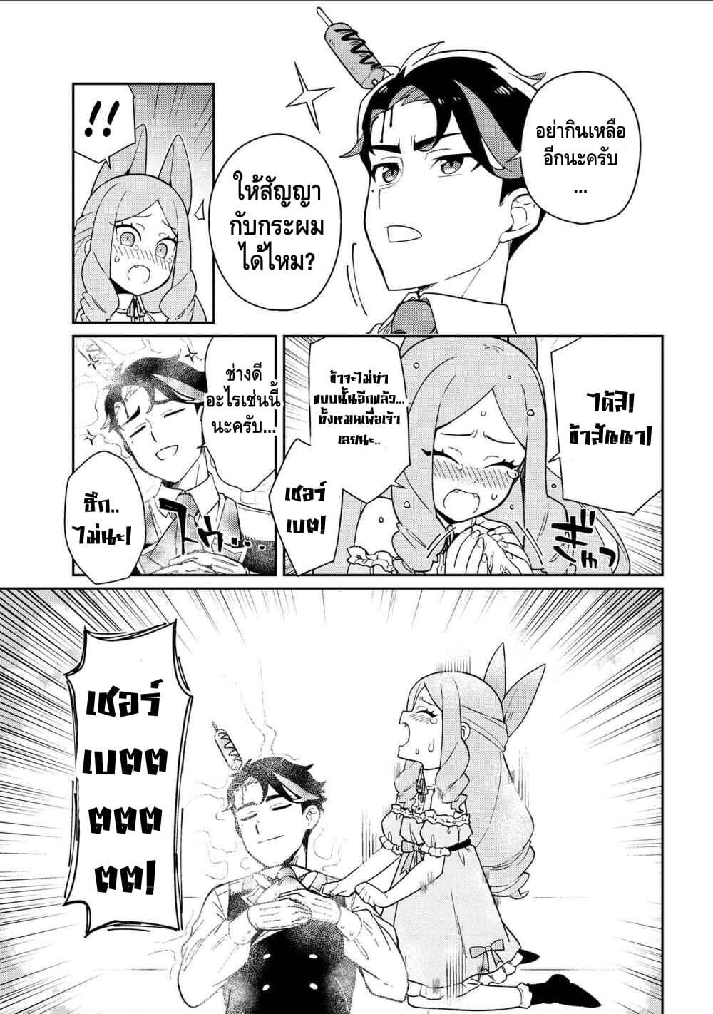Marie-sama wo Wakarasetai! page 11