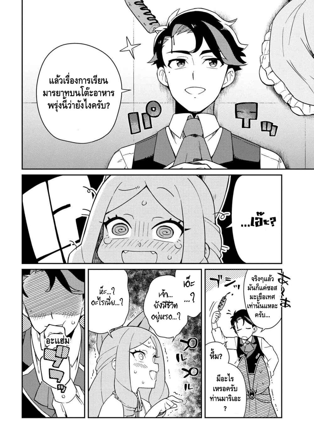 Marie-sama wo Wakarasetai! page 12