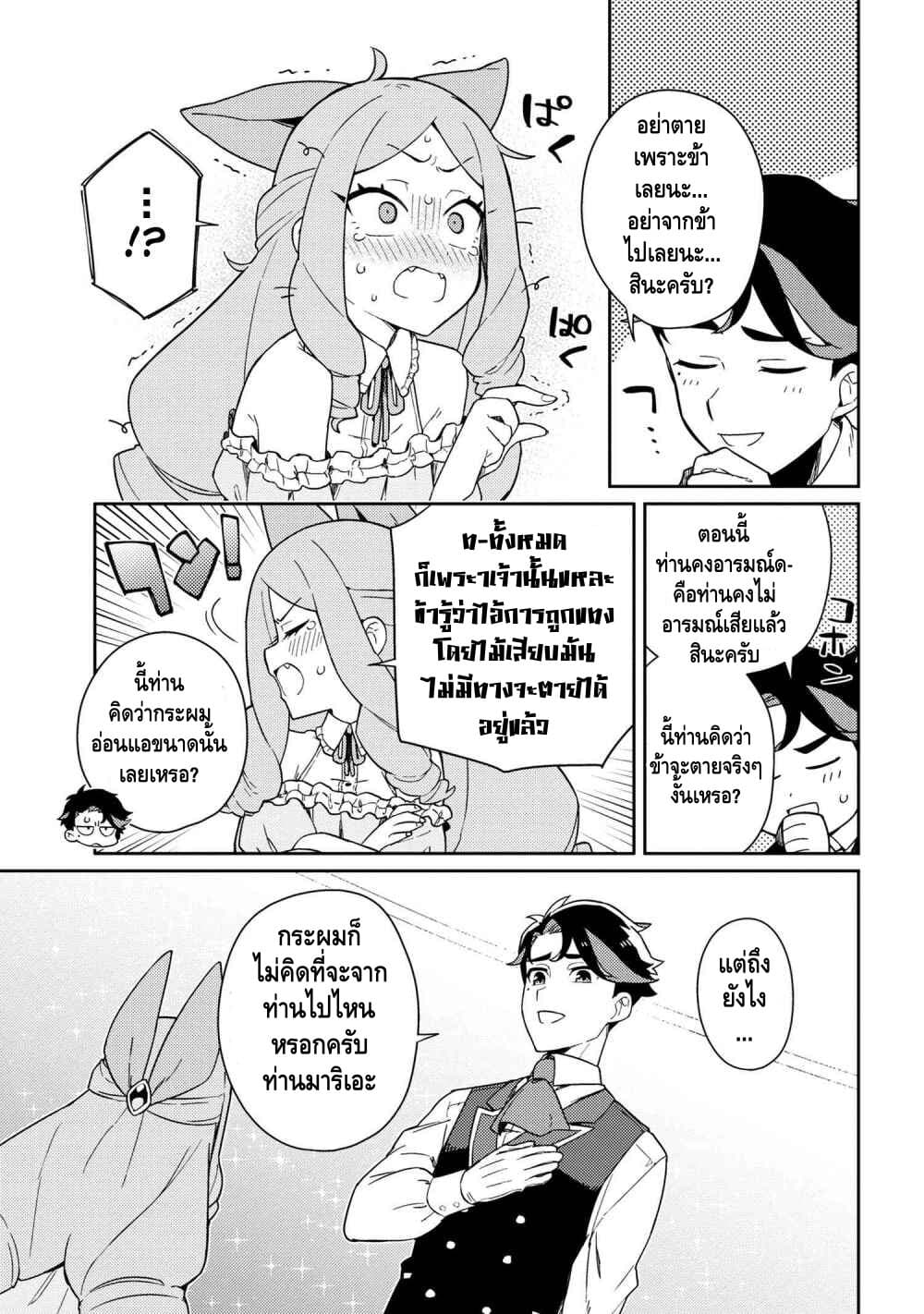 Marie-sama wo Wakarasetai! page 13