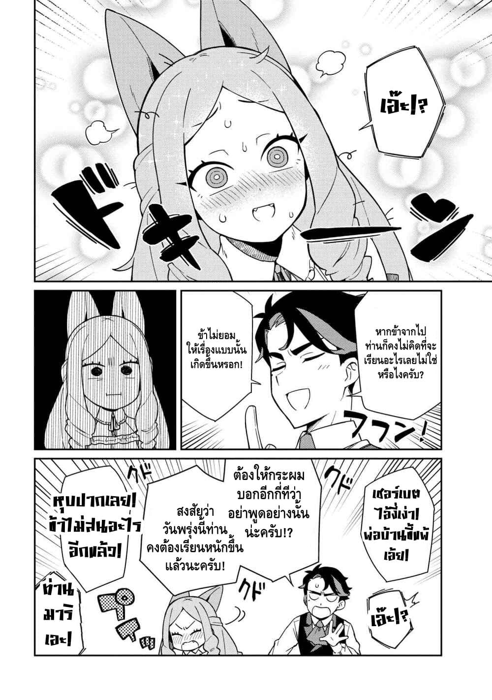 Marie-sama wo Wakarasetai! page 14