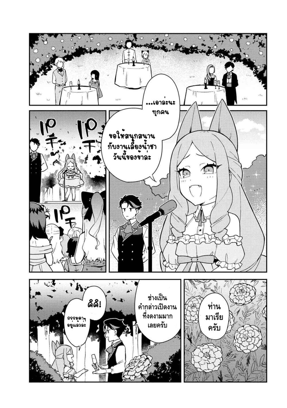 Marie-sama wo Wakarasetai! page 1