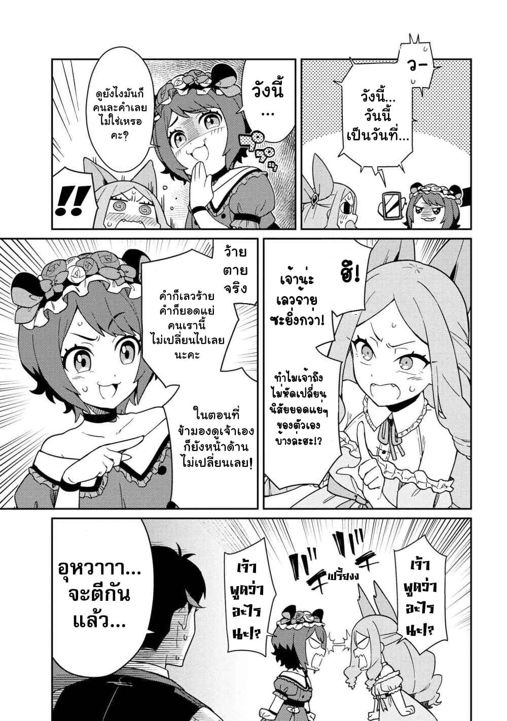 Marie-sama wo Wakarasetai! page 3