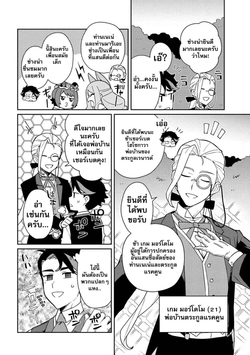 Marie-sama wo Wakarasetai! page 4