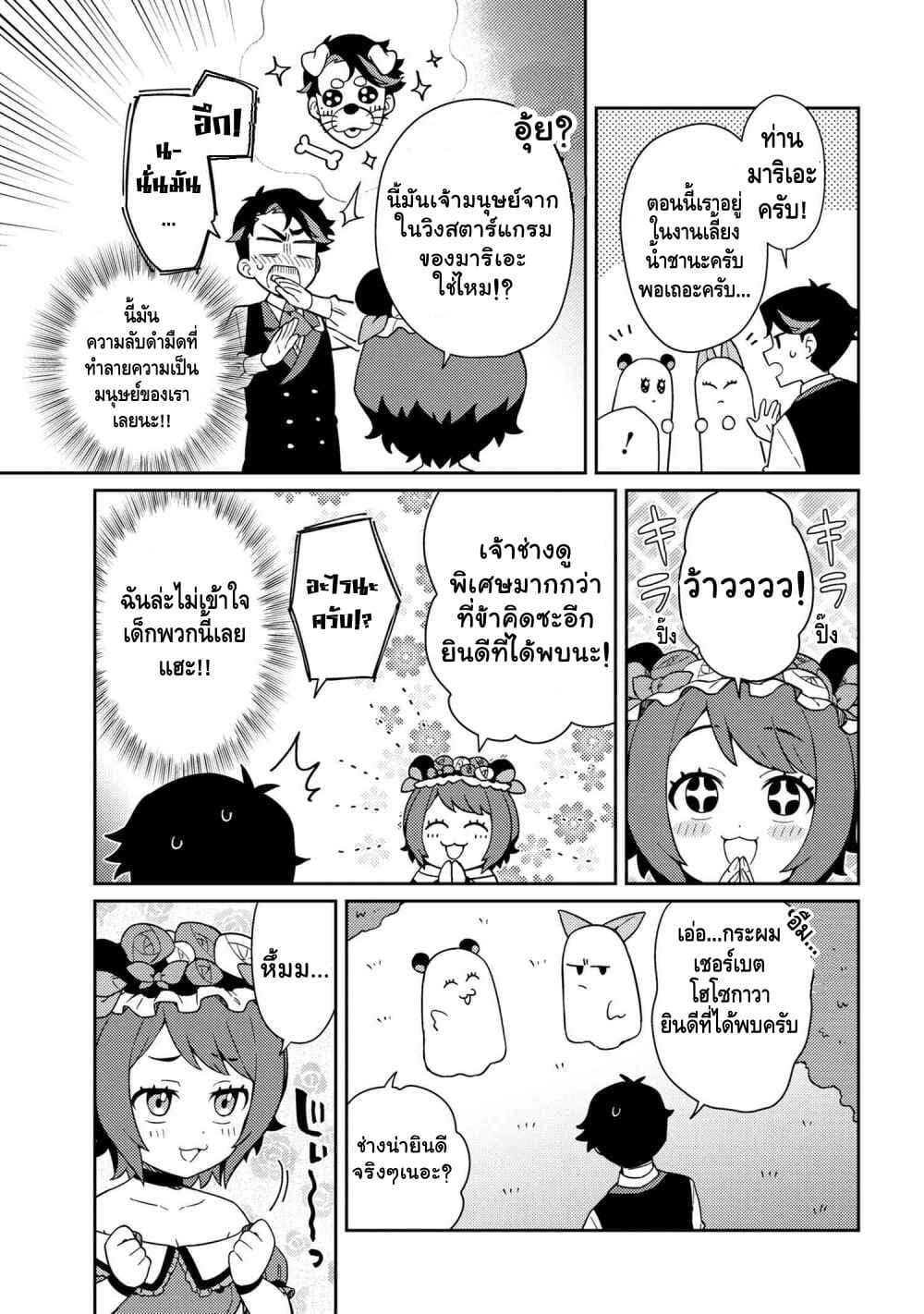 Marie-sama wo Wakarasetai! page 5