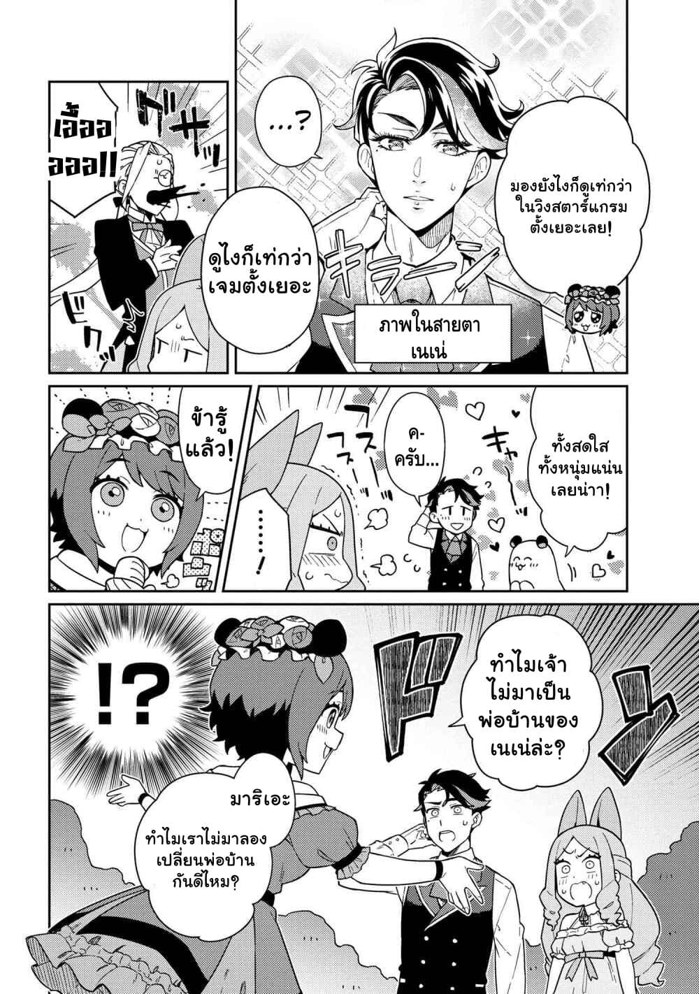 Marie-sama wo Wakarasetai! page 6