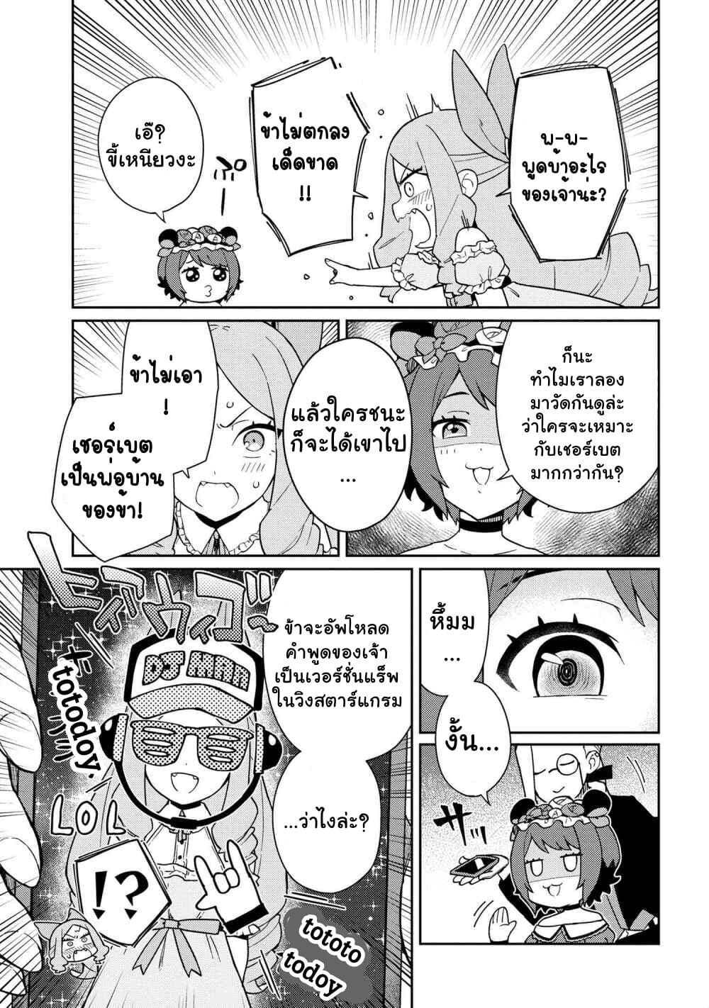 Marie-sama wo Wakarasetai! page 7
