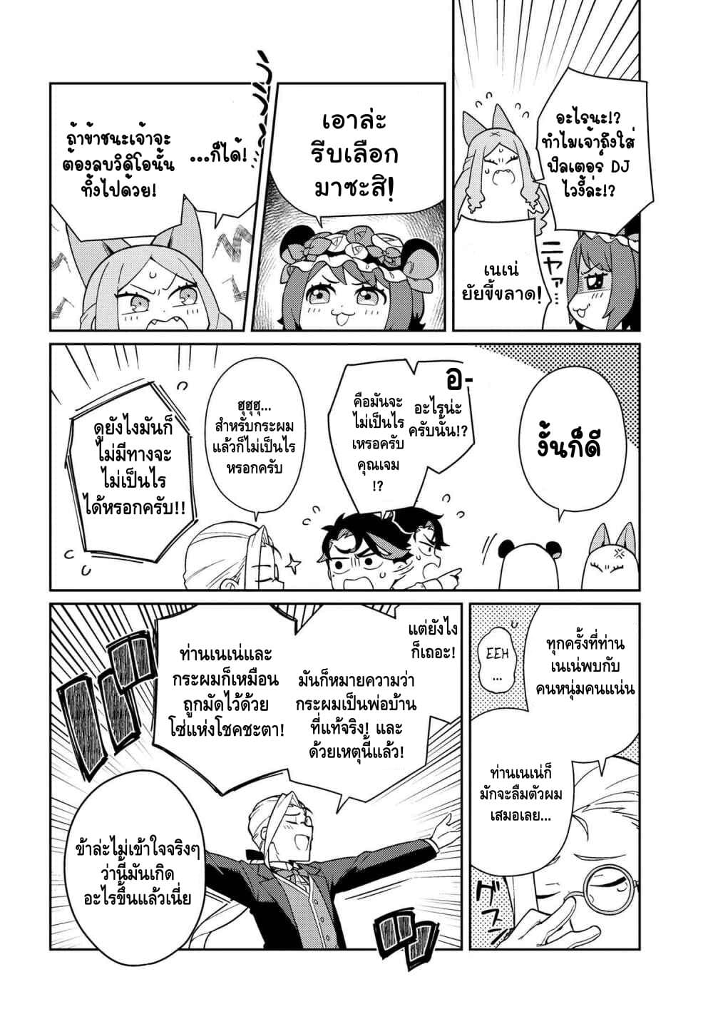 Marie-sama wo Wakarasetai! page 8