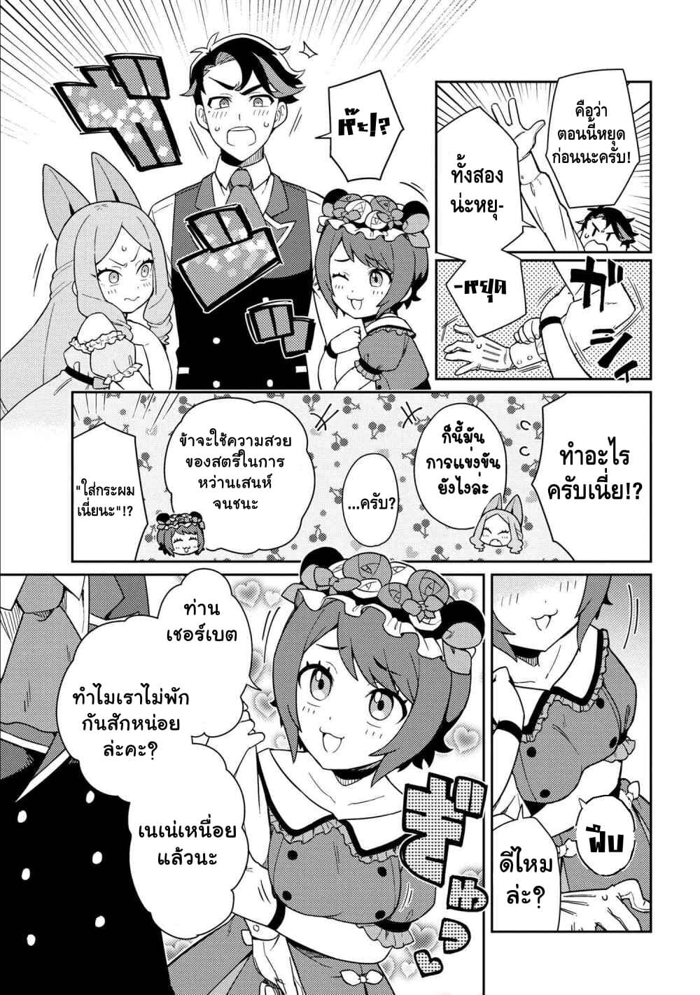 Marie-sama wo Wakarasetai! page 9
