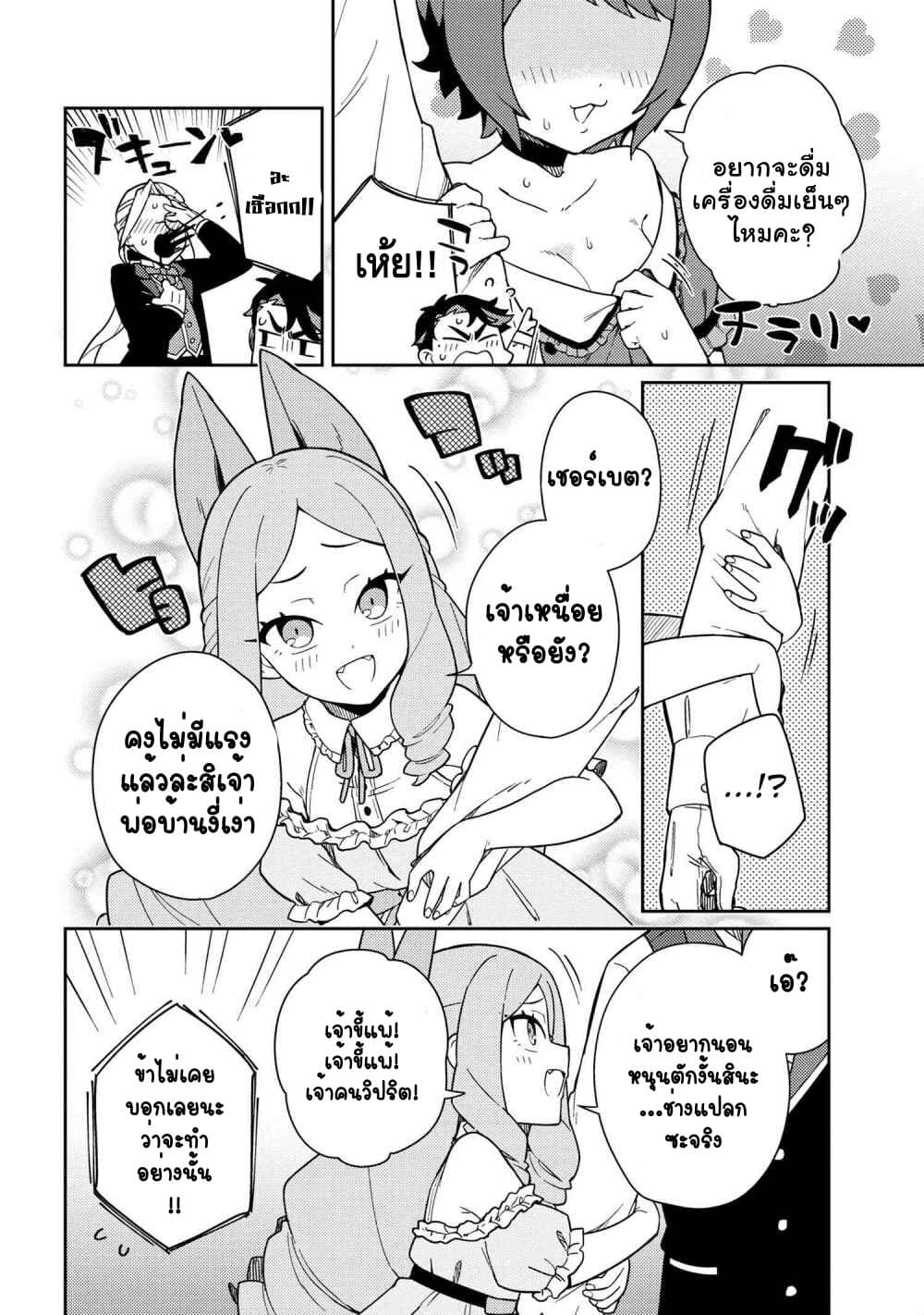 Marie-sama wo Wakarasetai! page 10