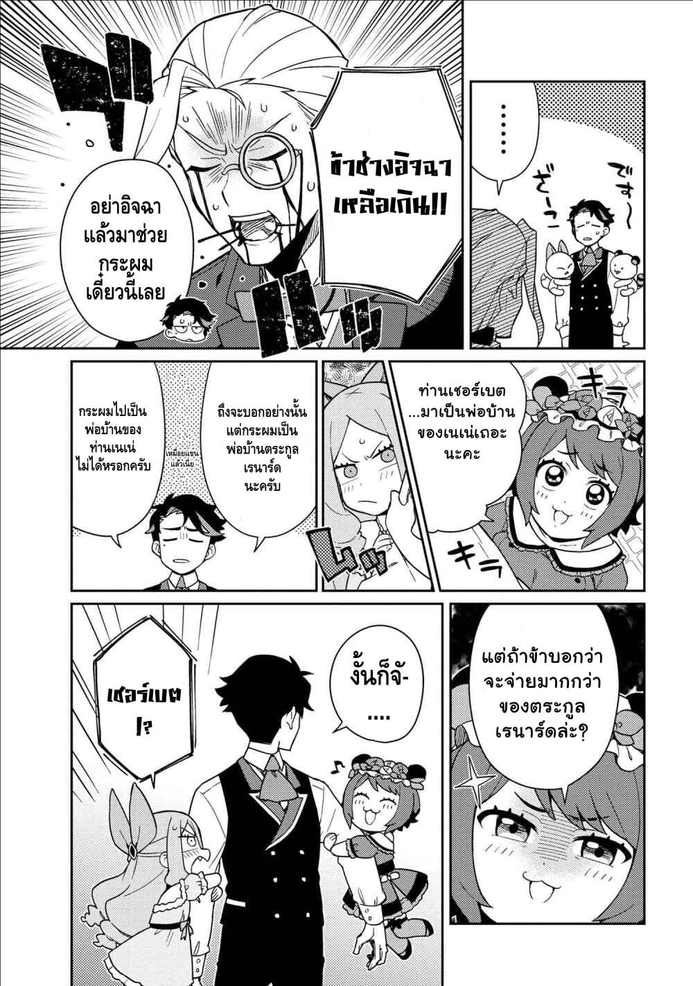 Marie-sama wo Wakarasetai! page 11
